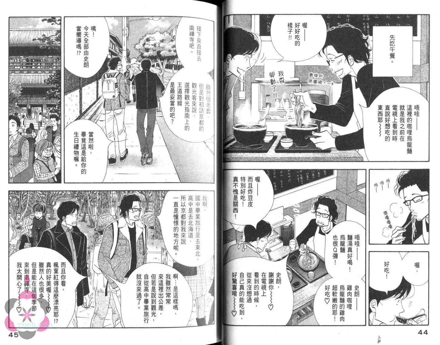 《昨日的美食》漫画最新章节 第8卷 免费下拉式在线观看章节第【24】张图片