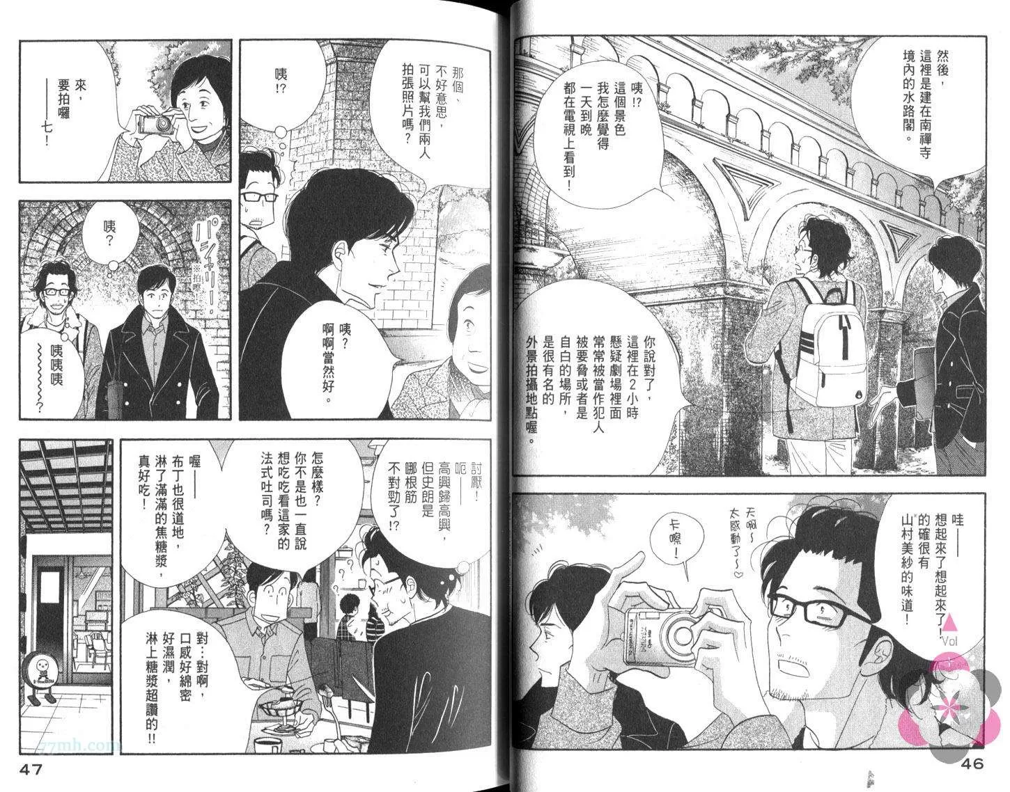 《昨日的美食》漫画最新章节 第8卷 免费下拉式在线观看章节第【25】张图片