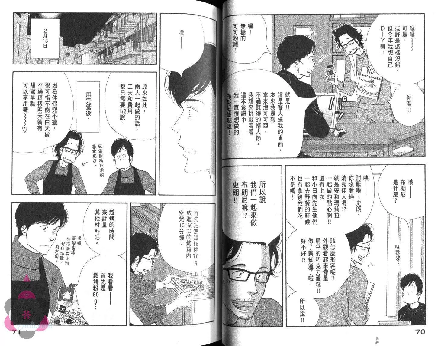 《昨日的美食》漫画最新章节 第8卷 免费下拉式在线观看章节第【37】张图片