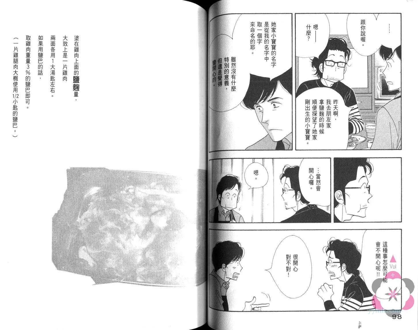 《昨日的美食》漫画最新章节 第8卷 免费下拉式在线观看章节第【51】张图片