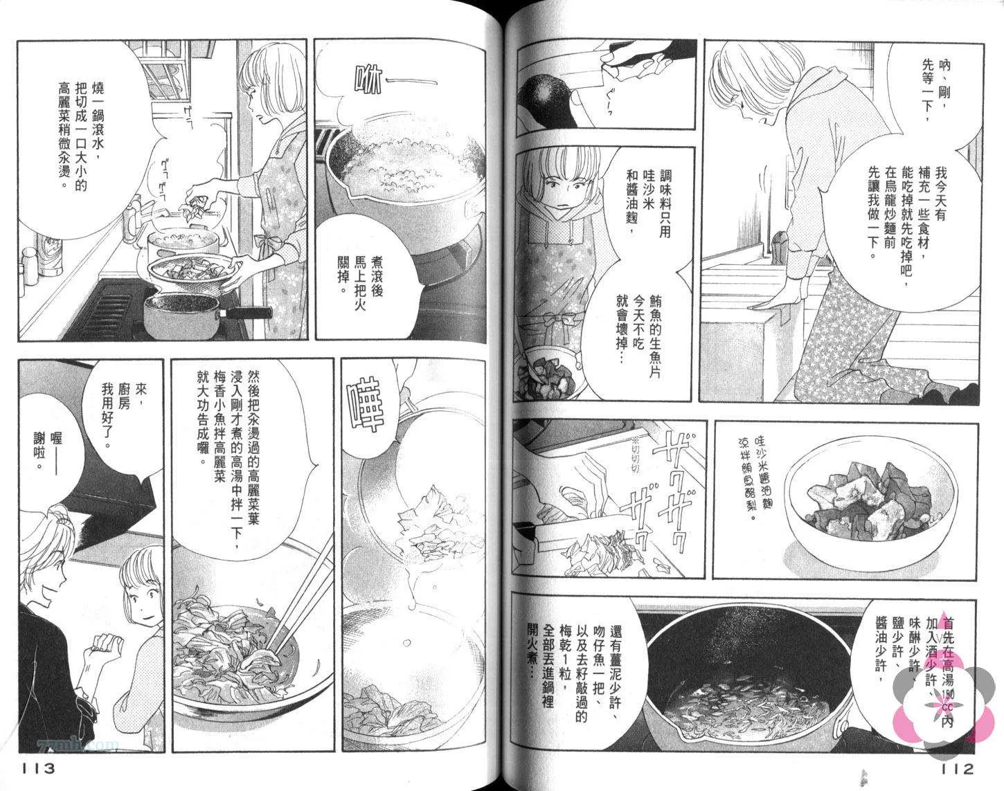 《昨日的美食》漫画最新章节 第8卷 免费下拉式在线观看章节第【58】张图片