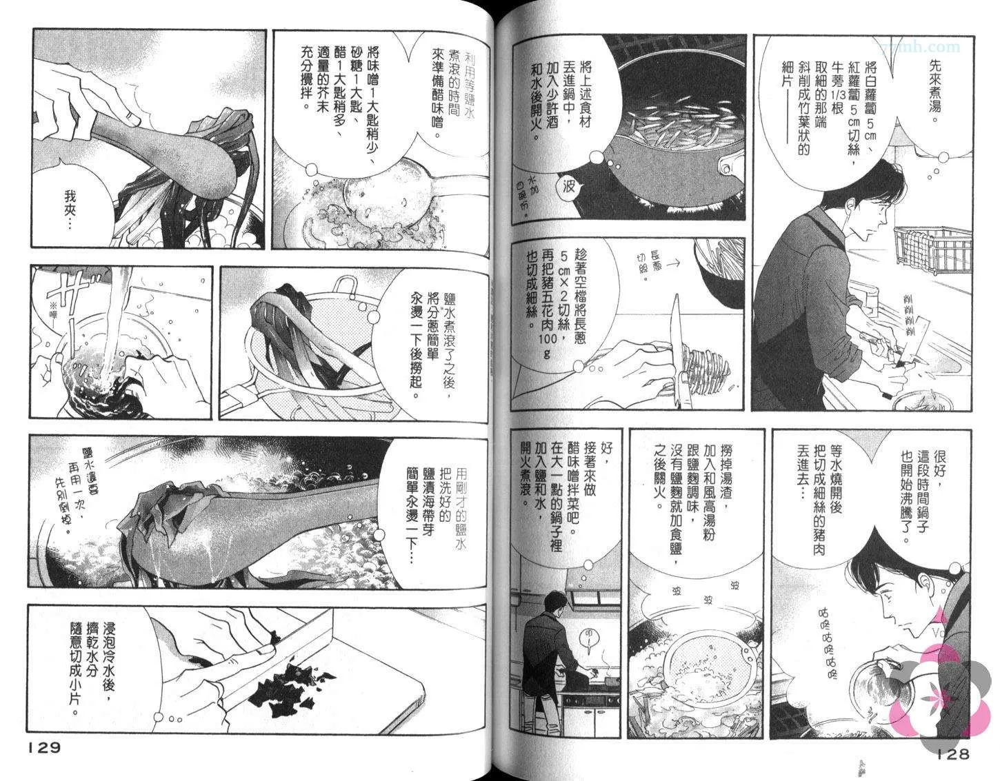 《昨日的美食》漫画最新章节 第8卷 免费下拉式在线观看章节第【66】张图片