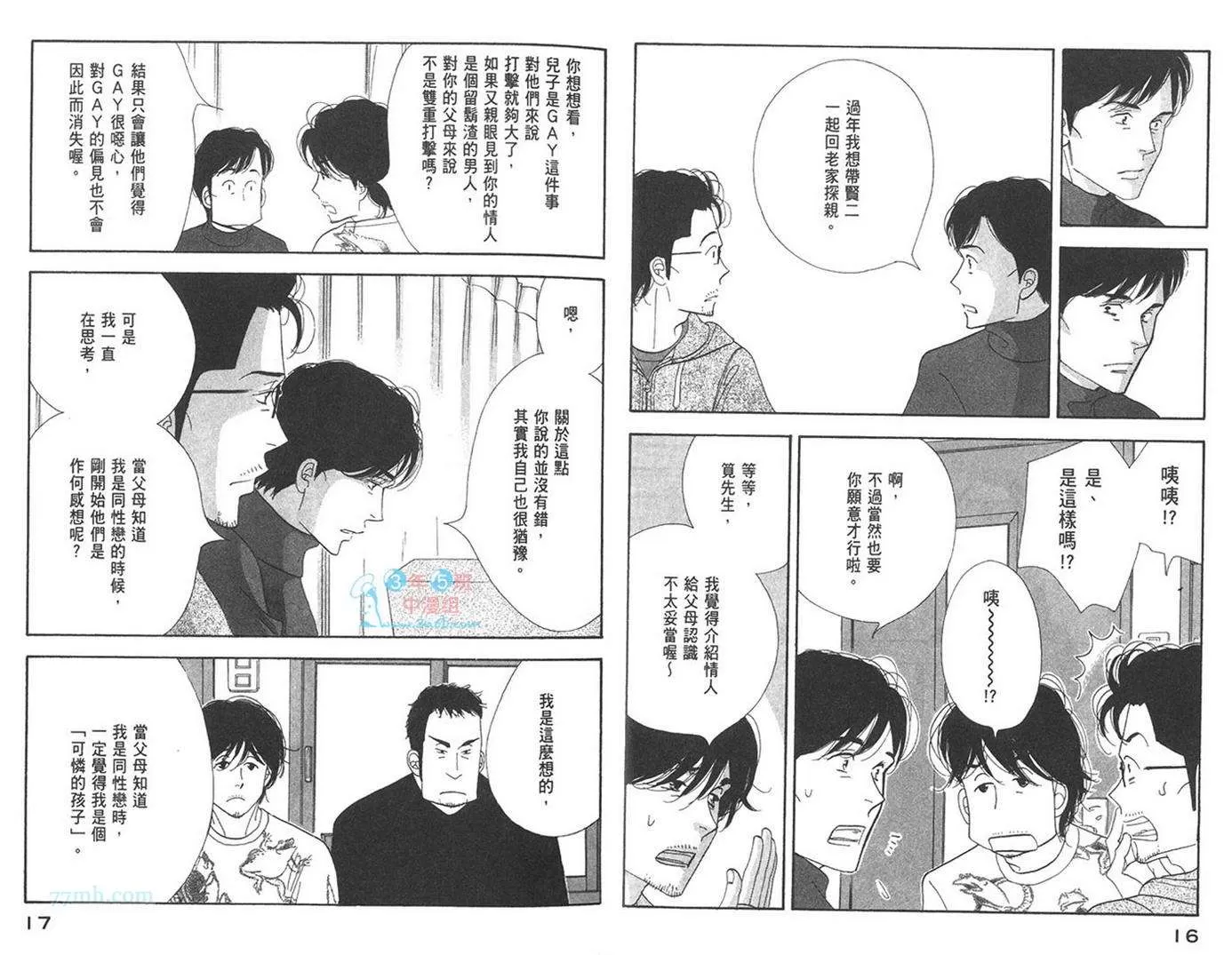 《昨日的美食》漫画最新章节 第7卷 免费下拉式在线观看章节第【9】张图片