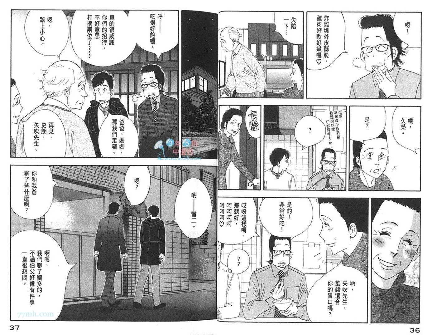 《昨日的美食》漫画最新章节 第7卷 免费下拉式在线观看章节第【19】张图片