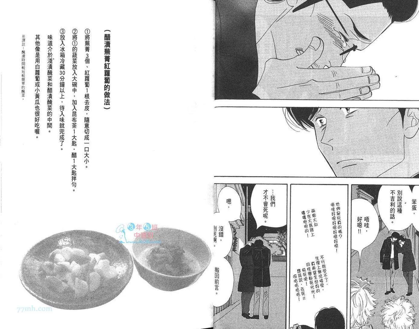 《昨日的美食》漫画最新章节 第7卷 免费下拉式在线观看章节第【21】张图片