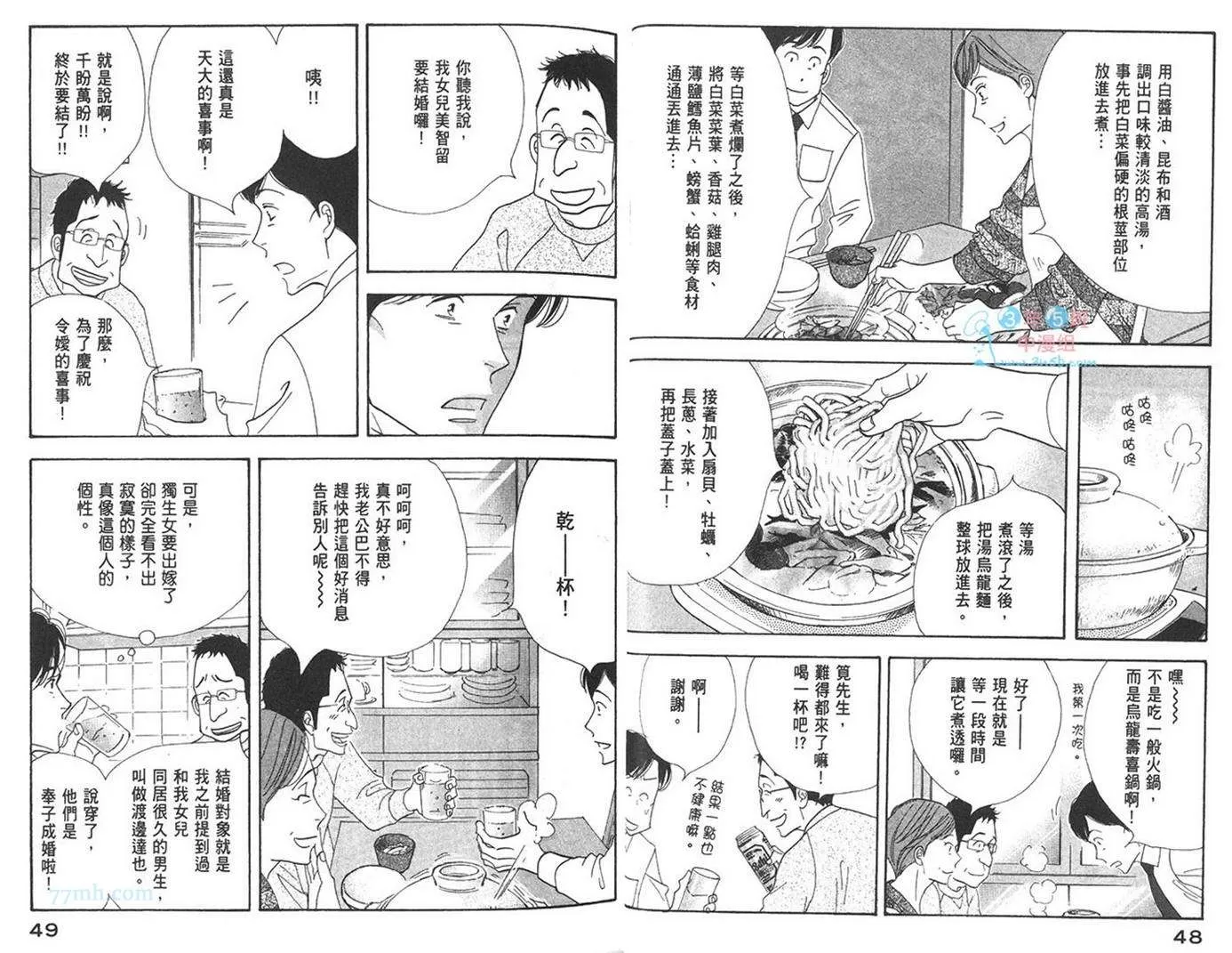 《昨日的美食》漫画最新章节 第7卷 免费下拉式在线观看章节第【25】张图片