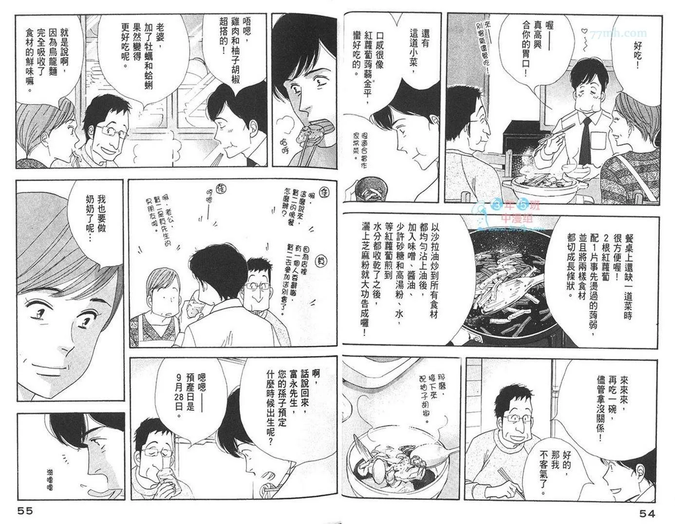 《昨日的美食》漫画最新章节 第7卷 免费下拉式在线观看章节第【28】张图片