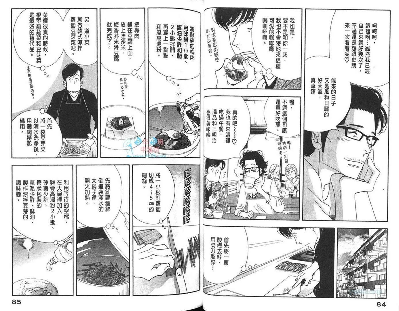 《昨日的美食》漫画最新章节 第7卷 免费下拉式在线观看章节第【43】张图片