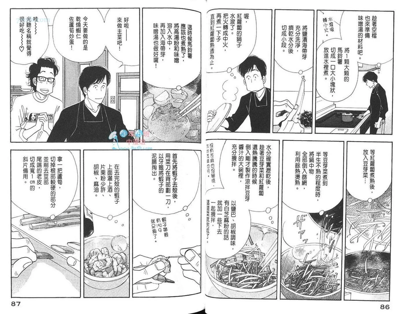 《昨日的美食》漫画最新章节 第7卷 免费下拉式在线观看章节第【44】张图片