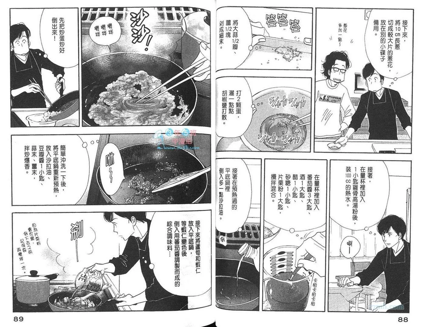 《昨日的美食》漫画最新章节 第7卷 免费下拉式在线观看章节第【45】张图片