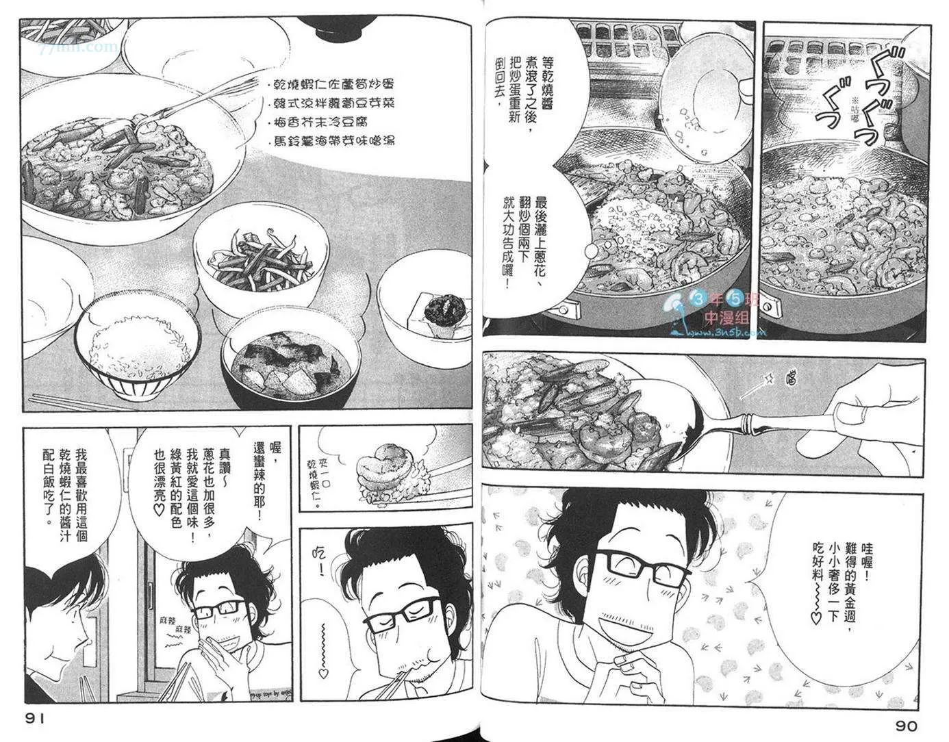 《昨日的美食》漫画最新章节 第7卷 免费下拉式在线观看章节第【46】张图片