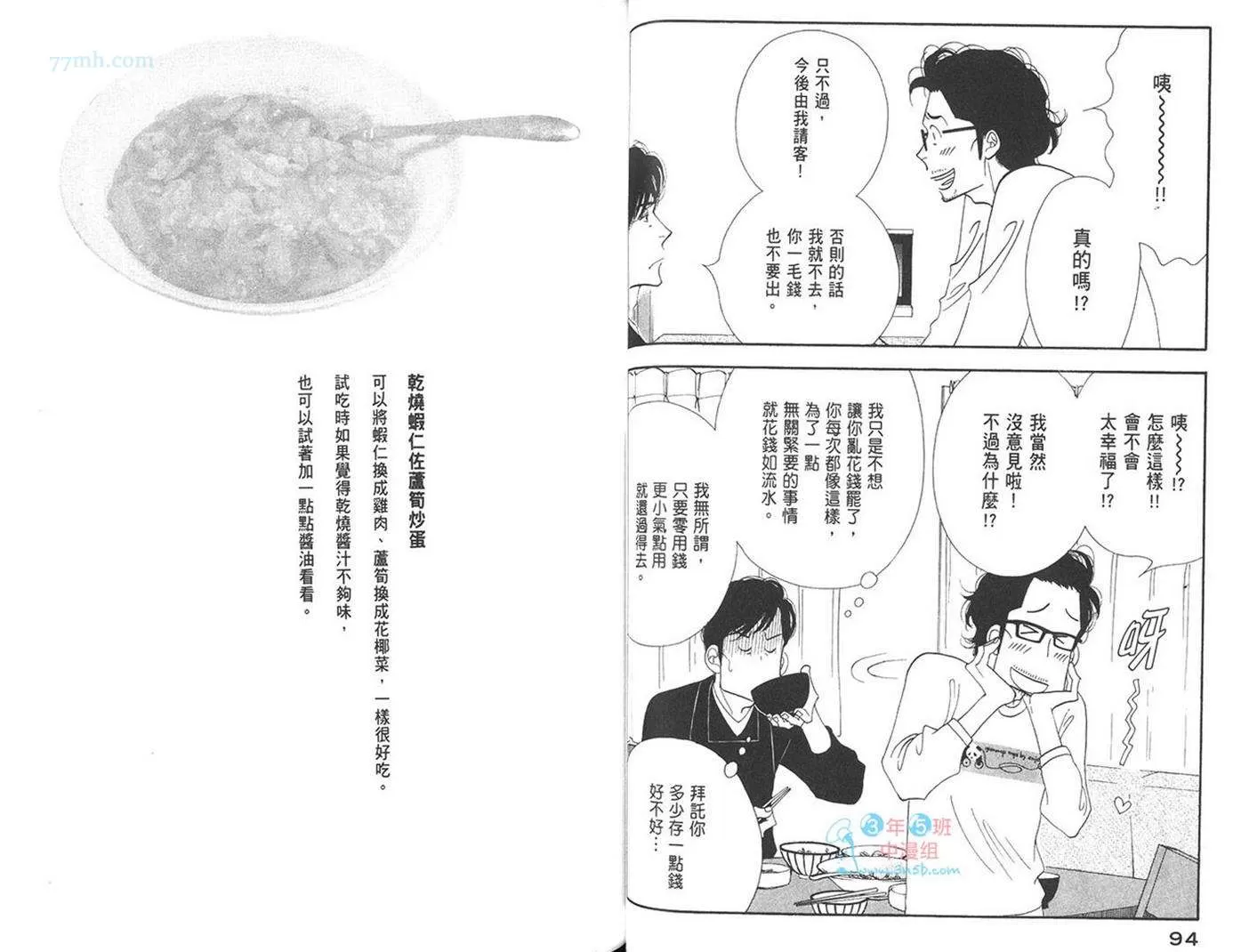 《昨日的美食》漫画最新章节 第7卷 免费下拉式在线观看章节第【48】张图片