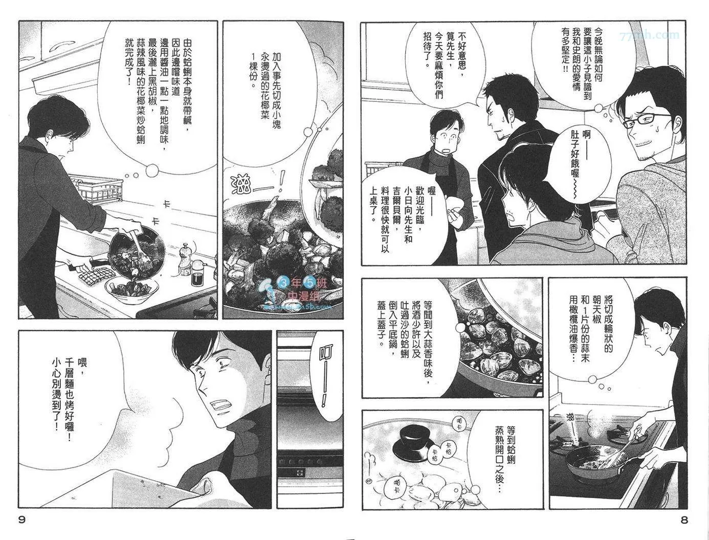 《昨日的美食》漫画最新章节 第7卷 免费下拉式在线观看章节第【5】张图片