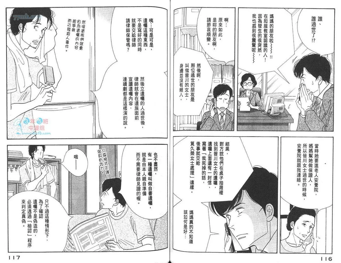 《昨日的美食》漫画最新章节 第7卷 免费下拉式在线观看章节第【59】张图片