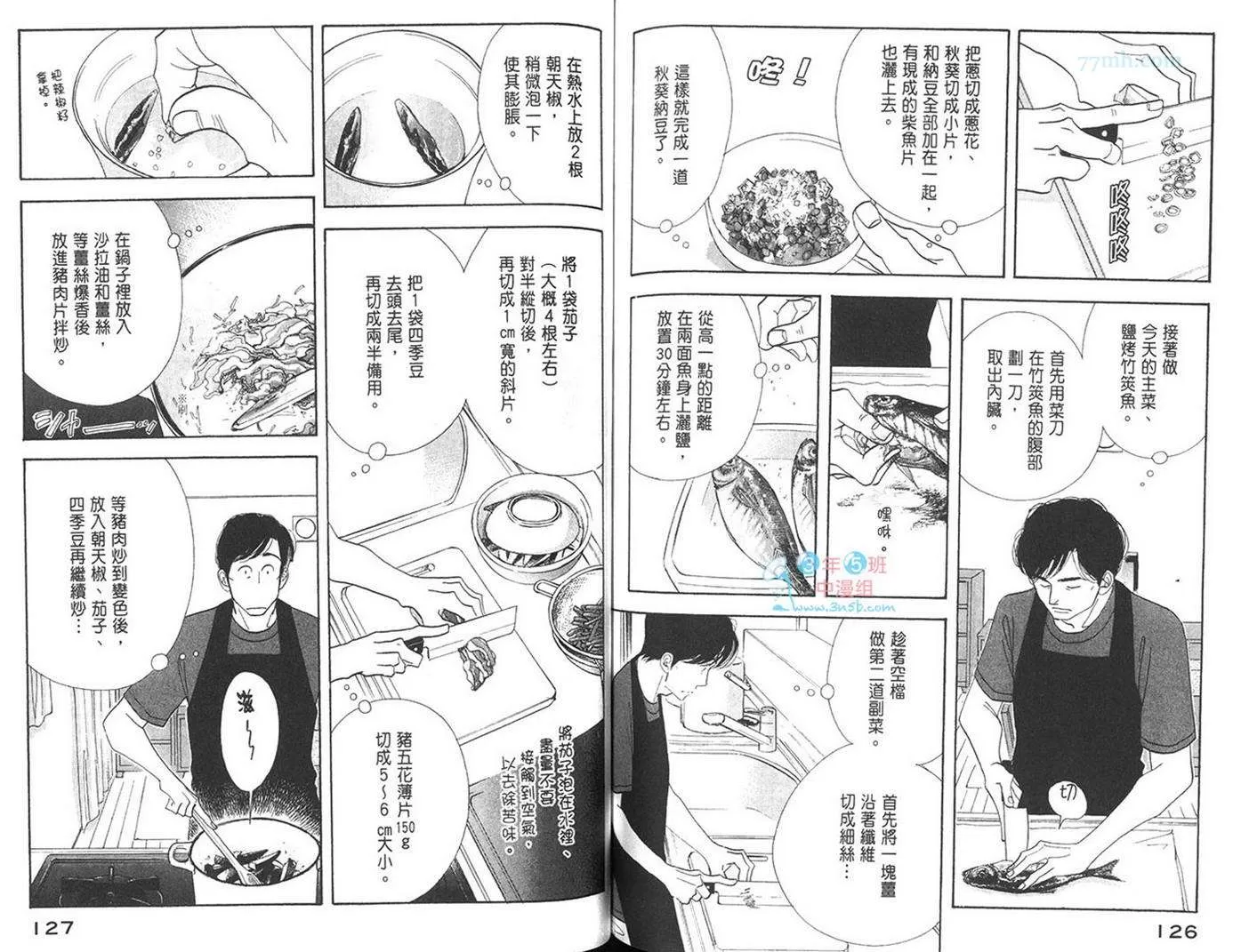 《昨日的美食》漫画最新章节 第7卷 免费下拉式在线观看章节第【64】张图片