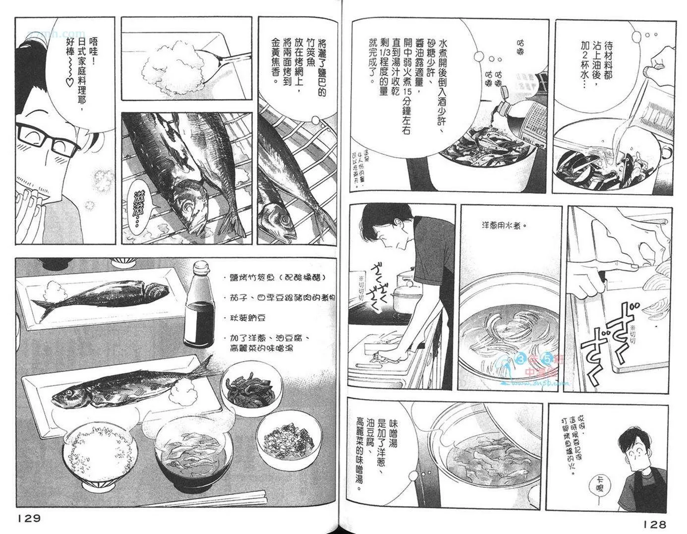 《昨日的美食》漫画最新章节 第7卷 免费下拉式在线观看章节第【65】张图片