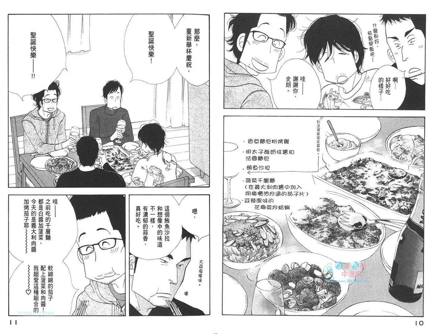 《昨日的美食》漫画最新章节 第7卷 免费下拉式在线观看章节第【6】张图片