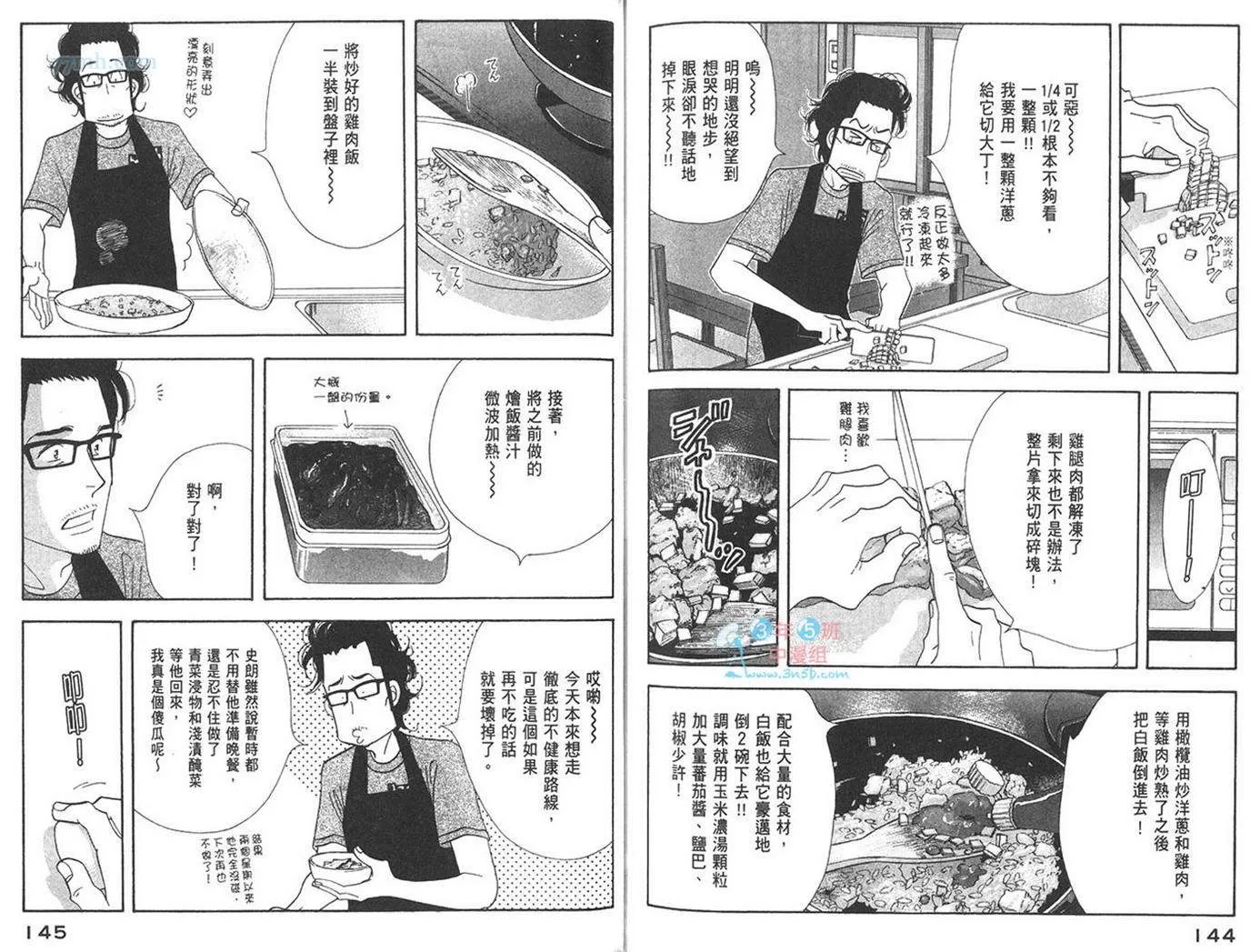 《昨日的美食》漫画最新章节 第7卷 免费下拉式在线观看章节第【73】张图片