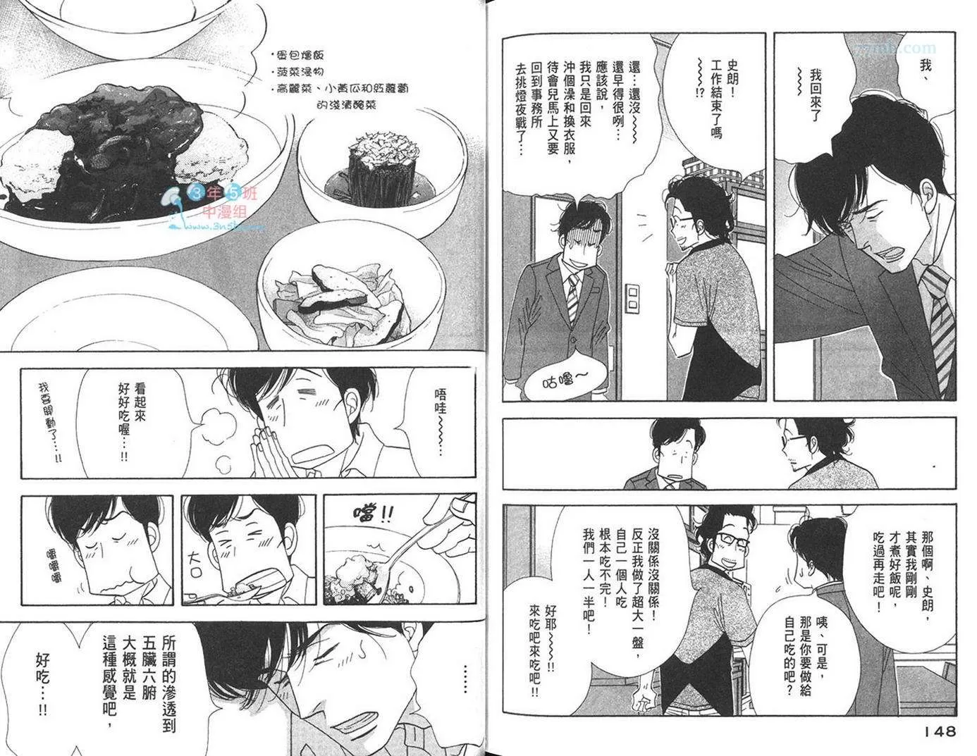 《昨日的美食》漫画最新章节 第7卷 免费下拉式在线观看章节第【75】张图片