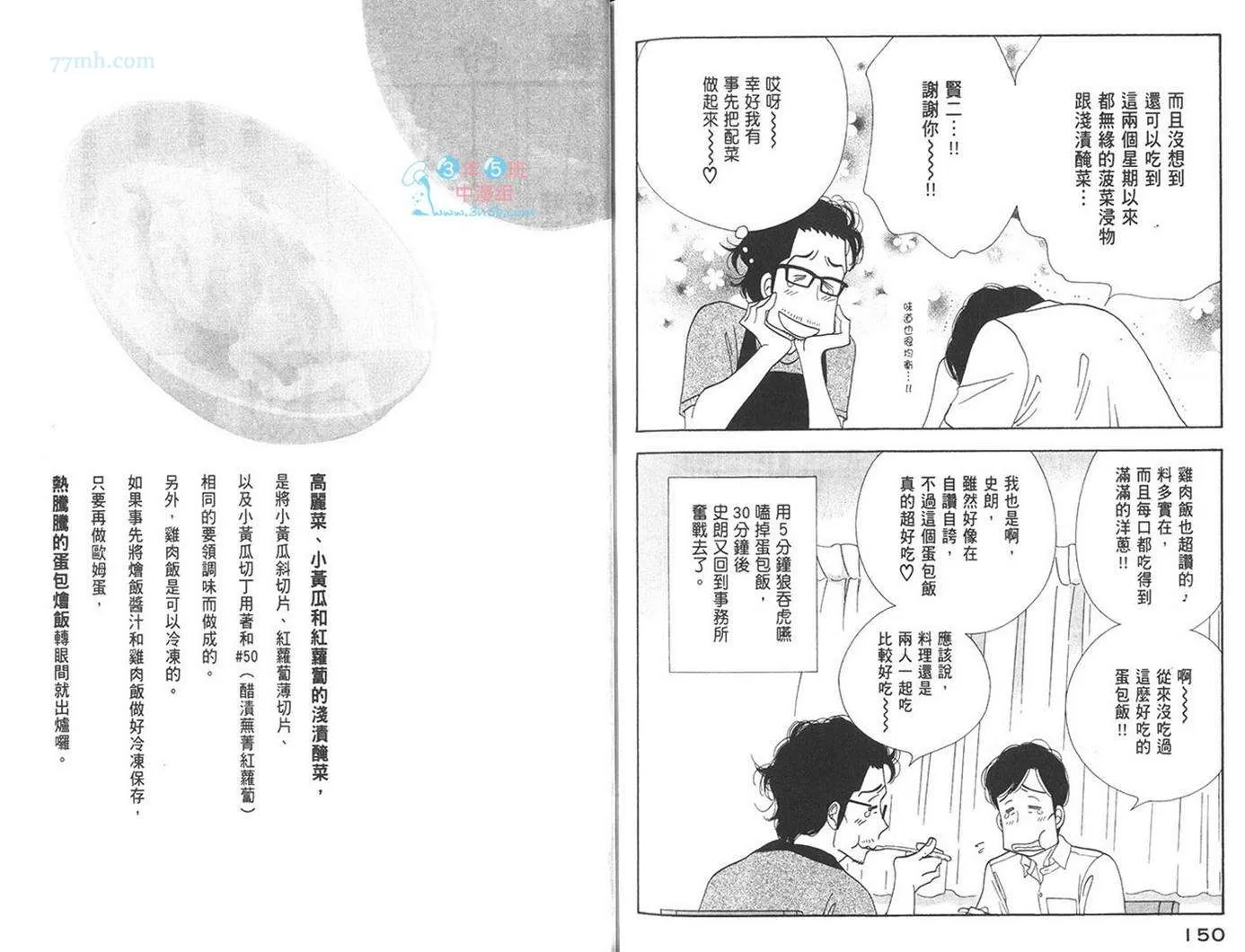 《昨日的美食》漫画最新章节 第7卷 免费下拉式在线观看章节第【76】张图片