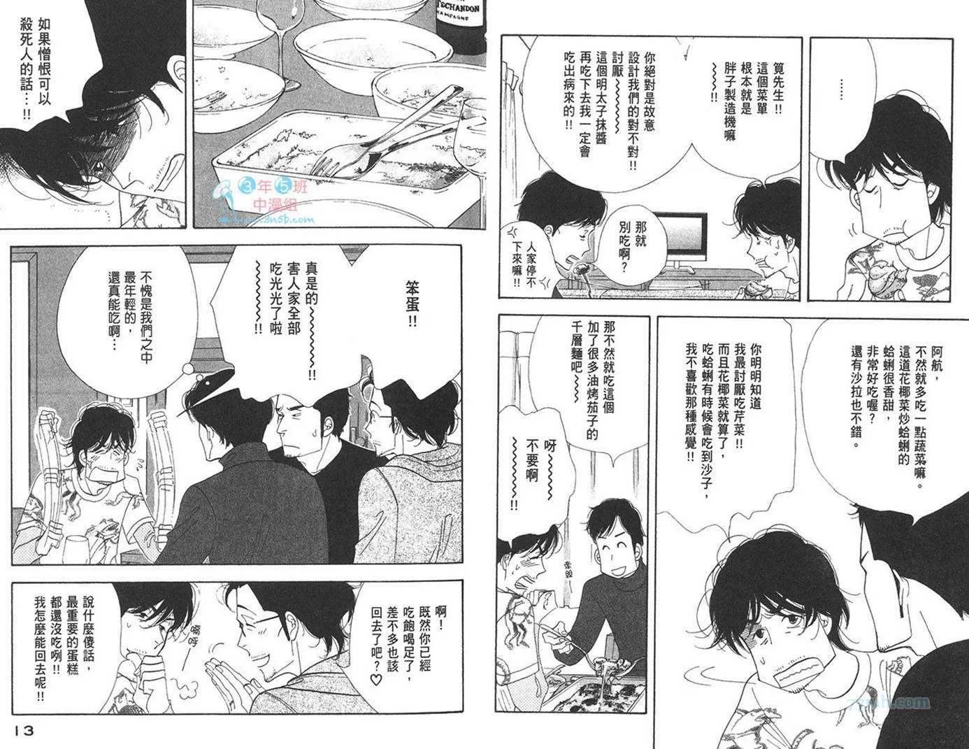 《昨日的美食》漫画最新章节 第7卷 免费下拉式在线观看章节第【7】张图片