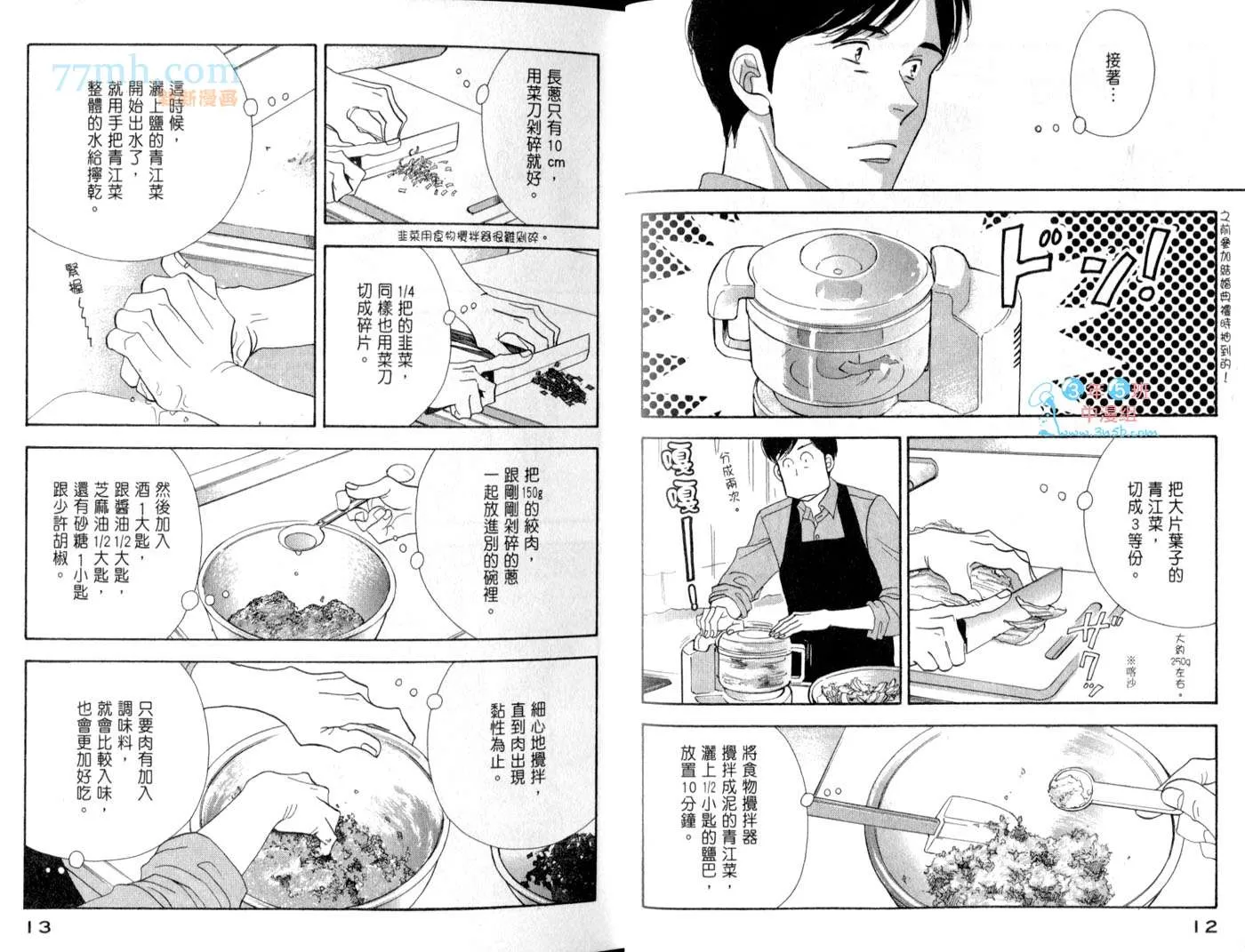 《昨日的美食》漫画最新章节 第6卷 免费下拉式在线观看章节第【9】张图片