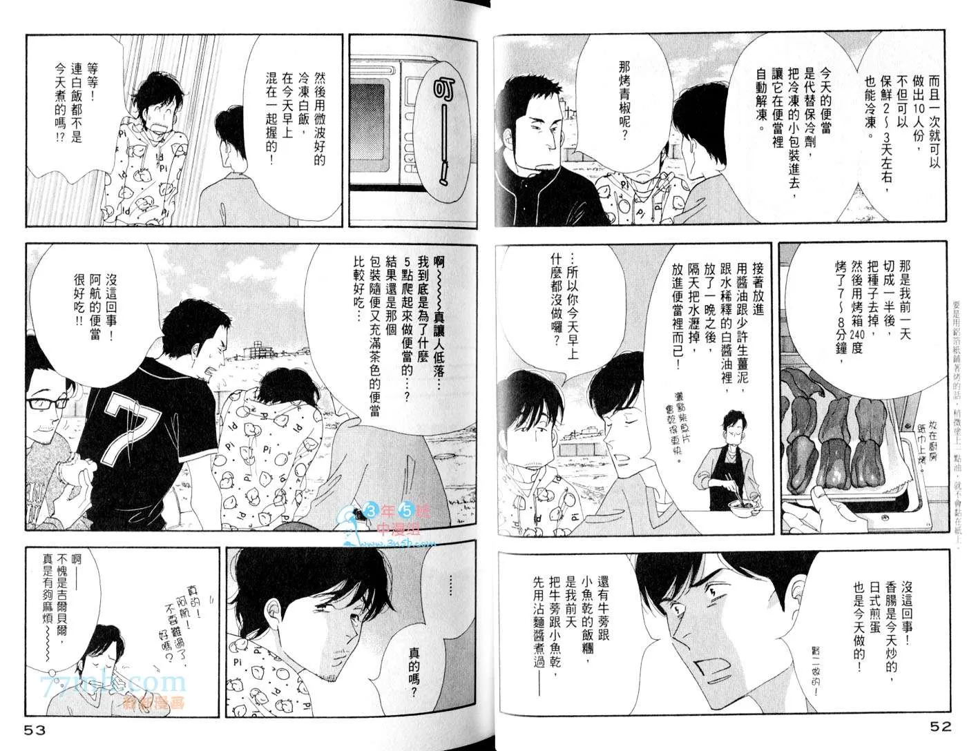 《昨日的美食》漫画最新章节 第6卷 免费下拉式在线观看章节第【29】张图片