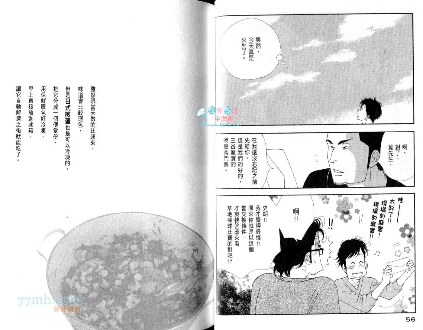 《昨日的美食》漫画最新章节 第6卷 免费下拉式在线观看章节第【31】张图片