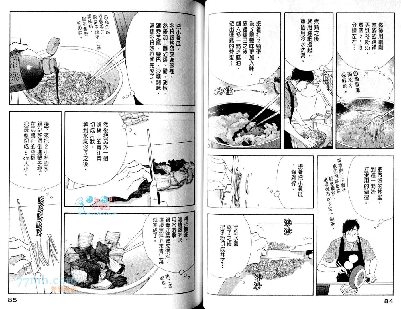 《昨日的美食》漫画最新章节 第6卷 免费下拉式在线观看章节第【45】张图片