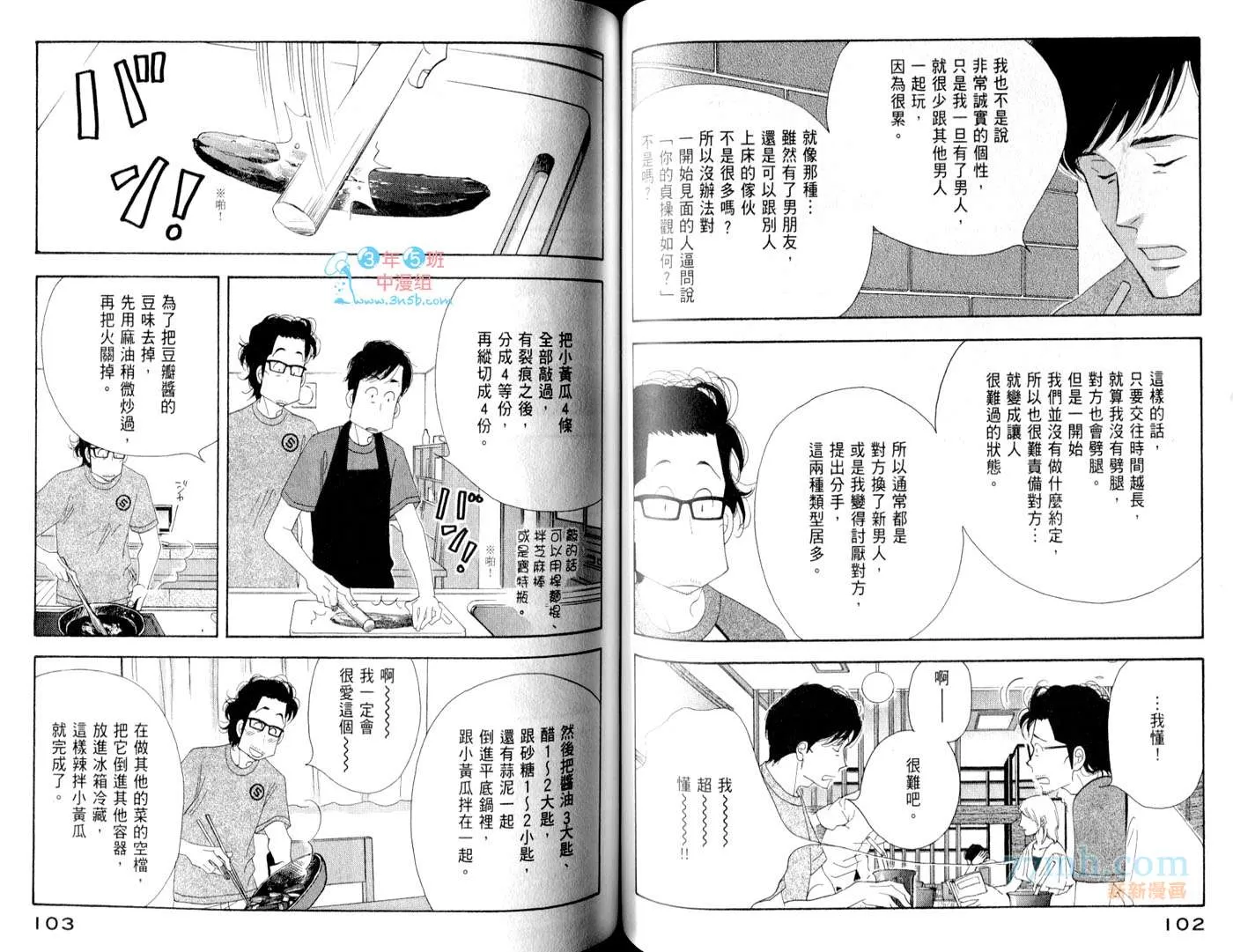 《昨日的美食》漫画最新章节 第6卷 免费下拉式在线观看章节第【54】张图片