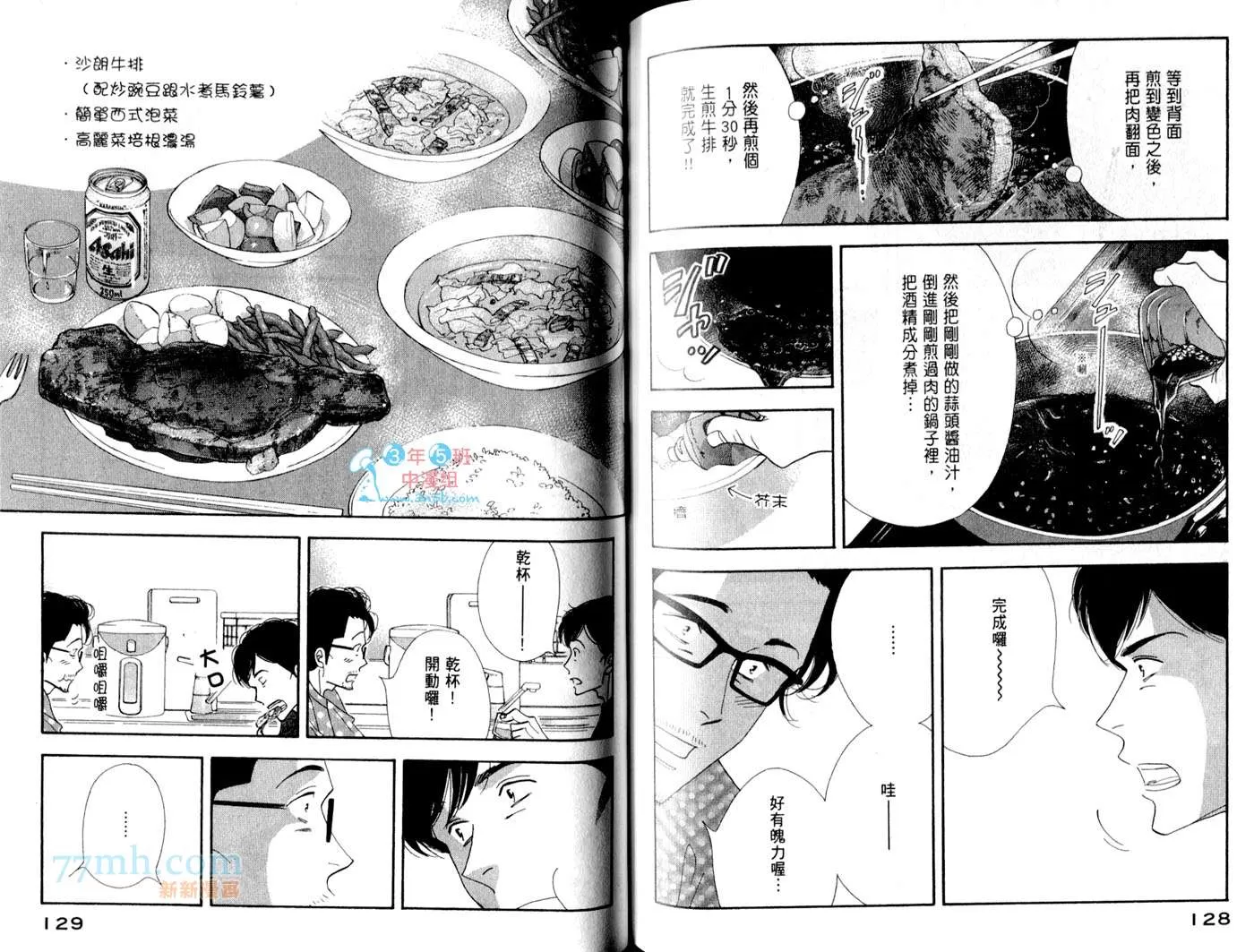 《昨日的美食》漫画最新章节 第6卷 免费下拉式在线观看章节第【67】张图片