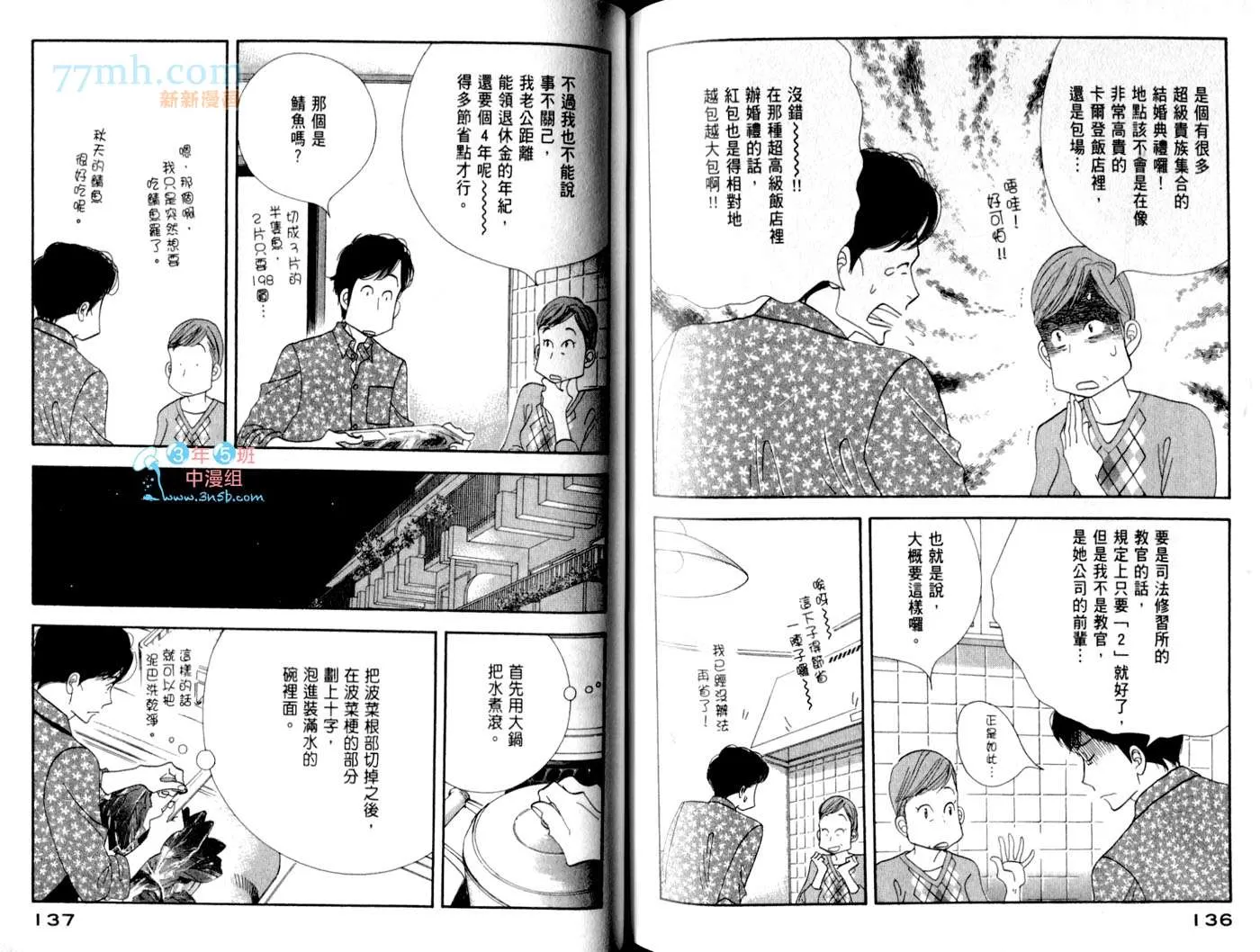 《昨日的美食》漫画最新章节 第6卷 免费下拉式在线观看章节第【71】张图片