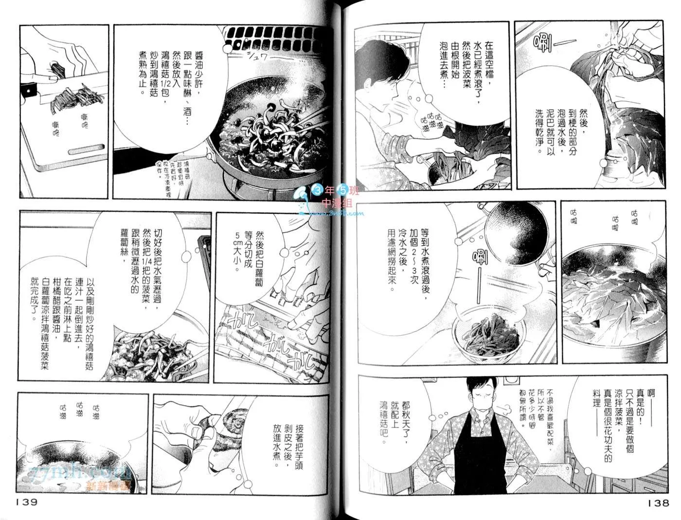 《昨日的美食》漫画最新章节 第6卷 免费下拉式在线观看章节第【72】张图片