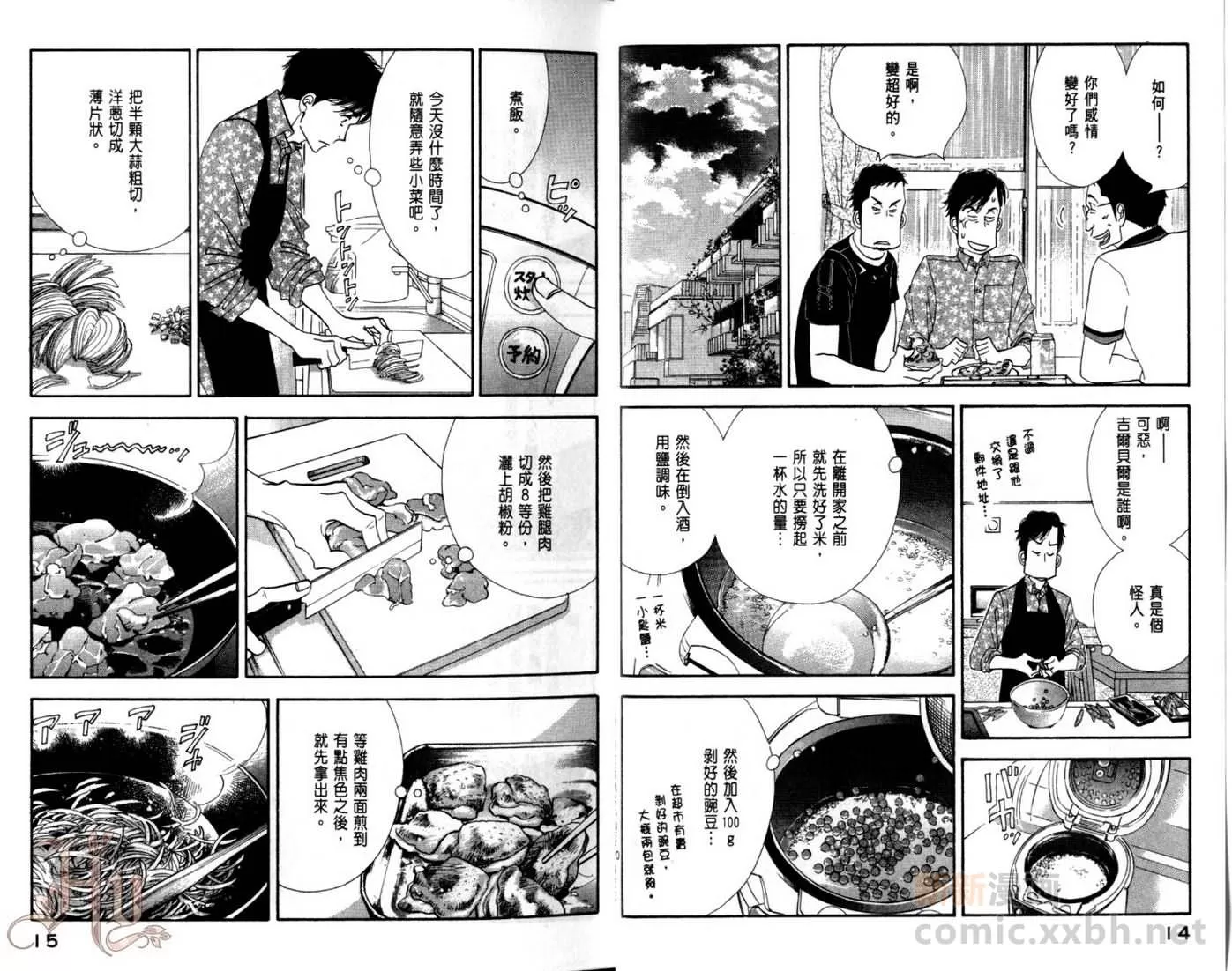 《昨日的美食》漫画最新章节 第5卷 免费下拉式在线观看章节第【9】张图片