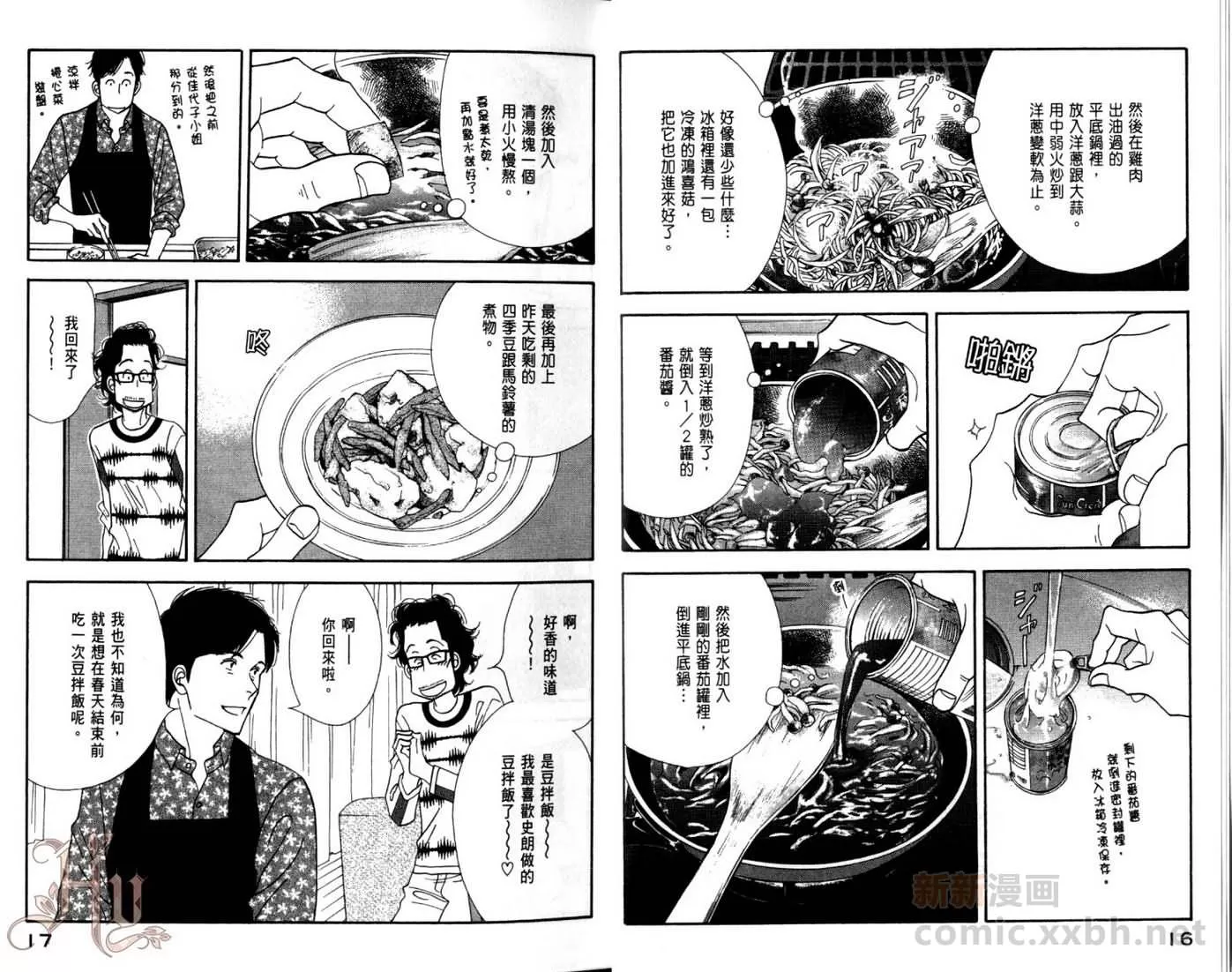 《昨日的美食》漫画最新章节 第5卷 免费下拉式在线观看章节第【10】张图片