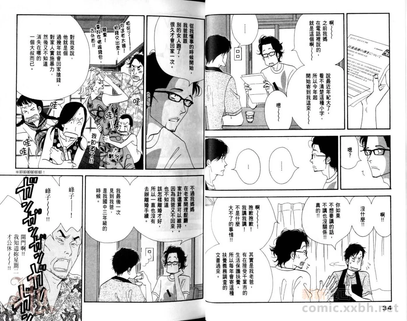 《昨日的美食》漫画最新章节 第5卷 免费下拉式在线观看章节第【19】张图片