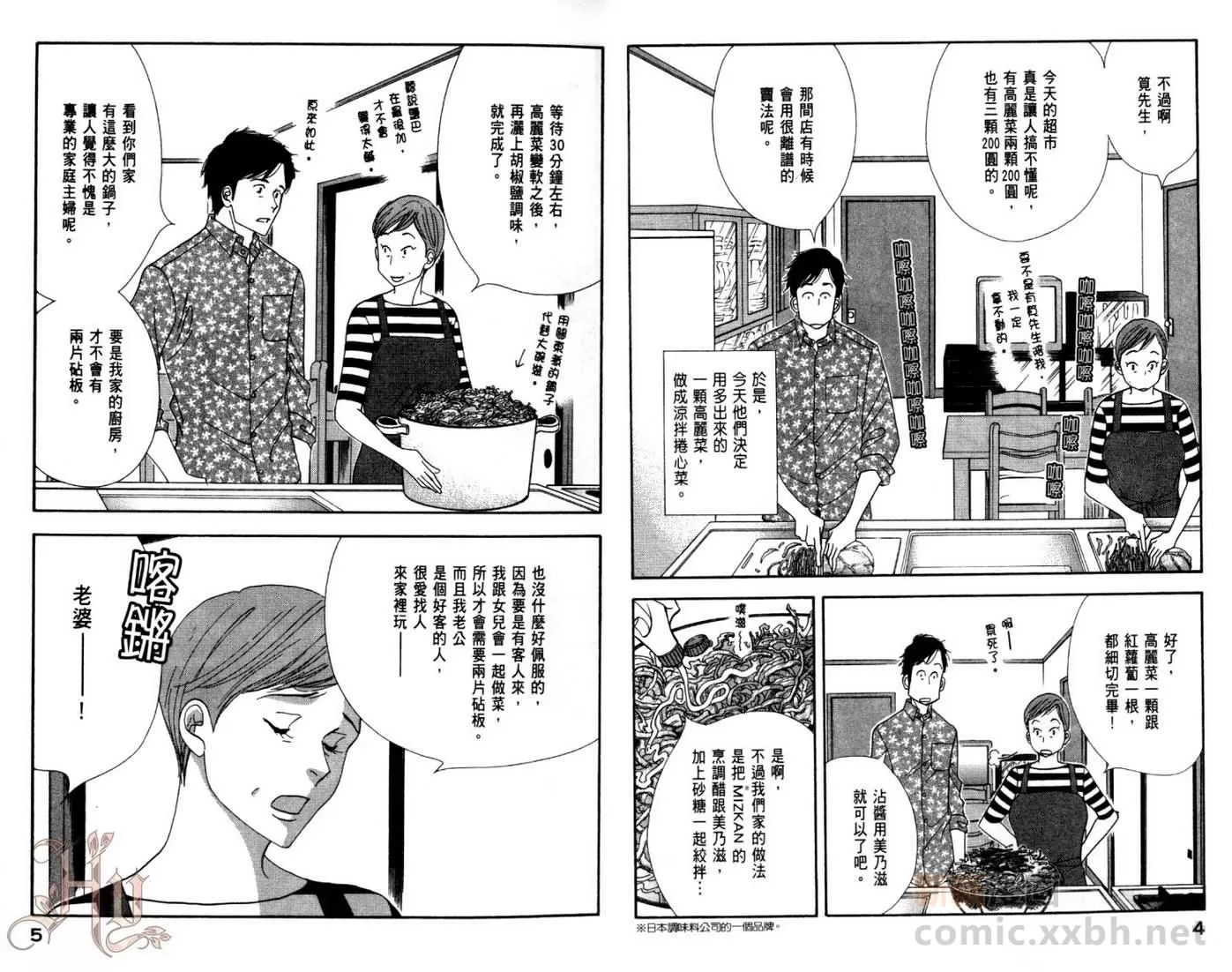 《昨日的美食》漫画最新章节 第5卷 免费下拉式在线观看章节第【4】张图片