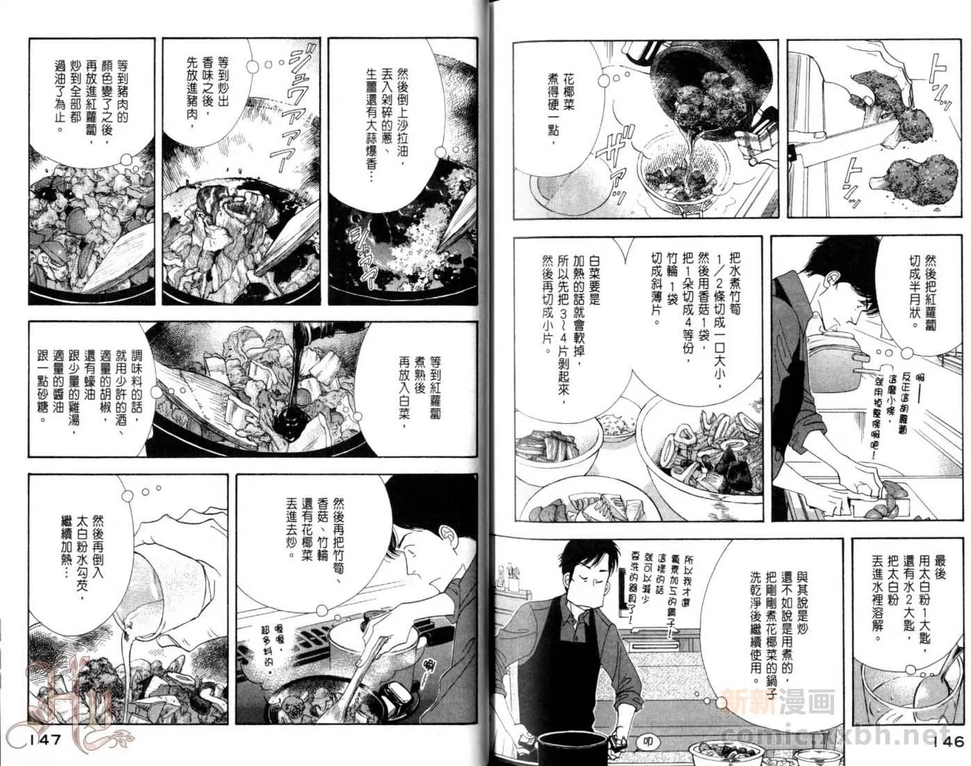 《昨日的美食》漫画最新章节 第5卷 免费下拉式在线观看章节第【75】张图片