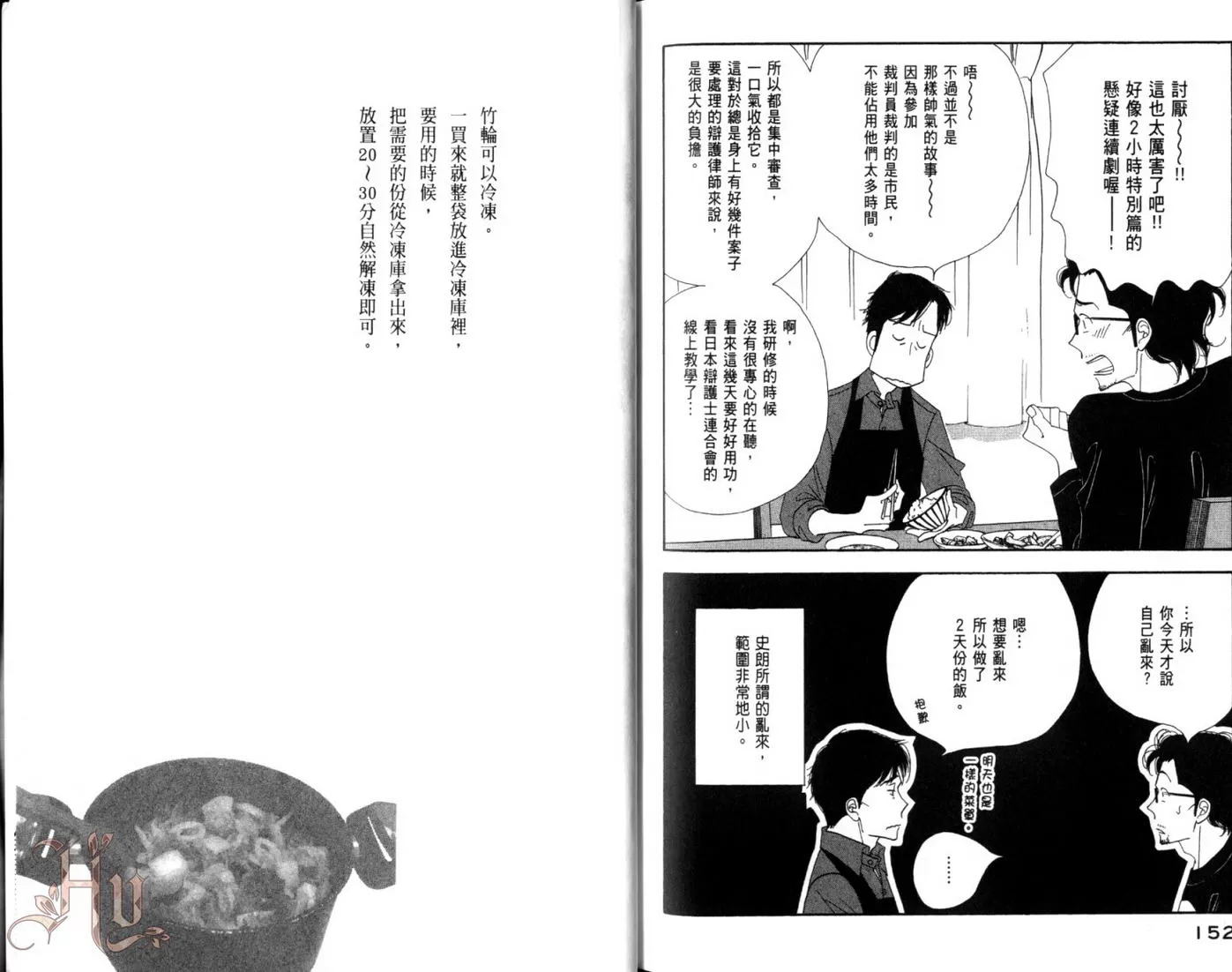 《昨日的美食》漫画最新章节 第5卷 免费下拉式在线观看章节第【78】张图片