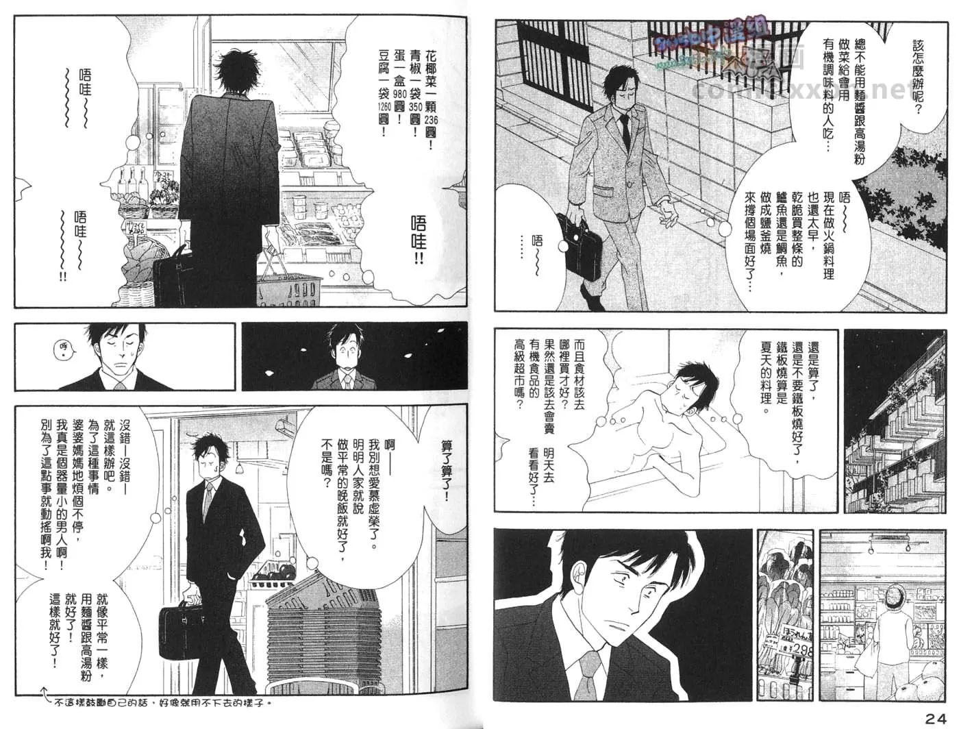 《昨日的美食》漫画最新章节 第4卷 免费下拉式在线观看章节第【14】张图片