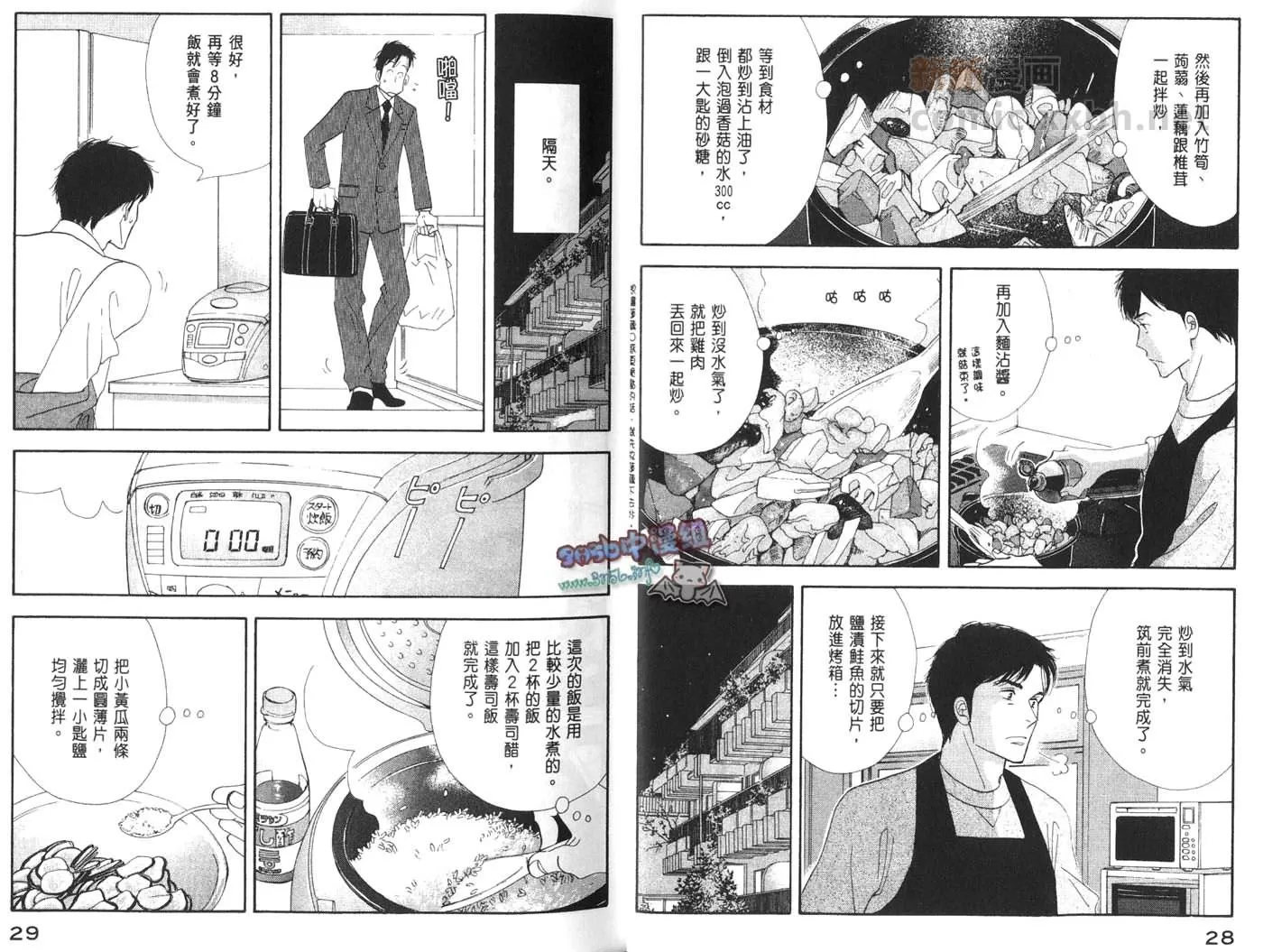 《昨日的美食》漫画最新章节 第4卷 免费下拉式在线观看章节第【16】张图片