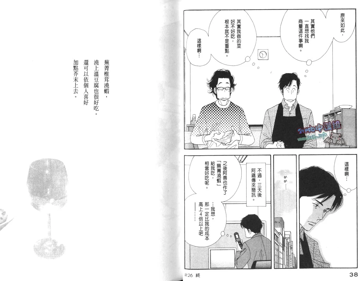 《昨日的美食》漫画最新章节 第4卷 免费下拉式在线观看章节第【21】张图片