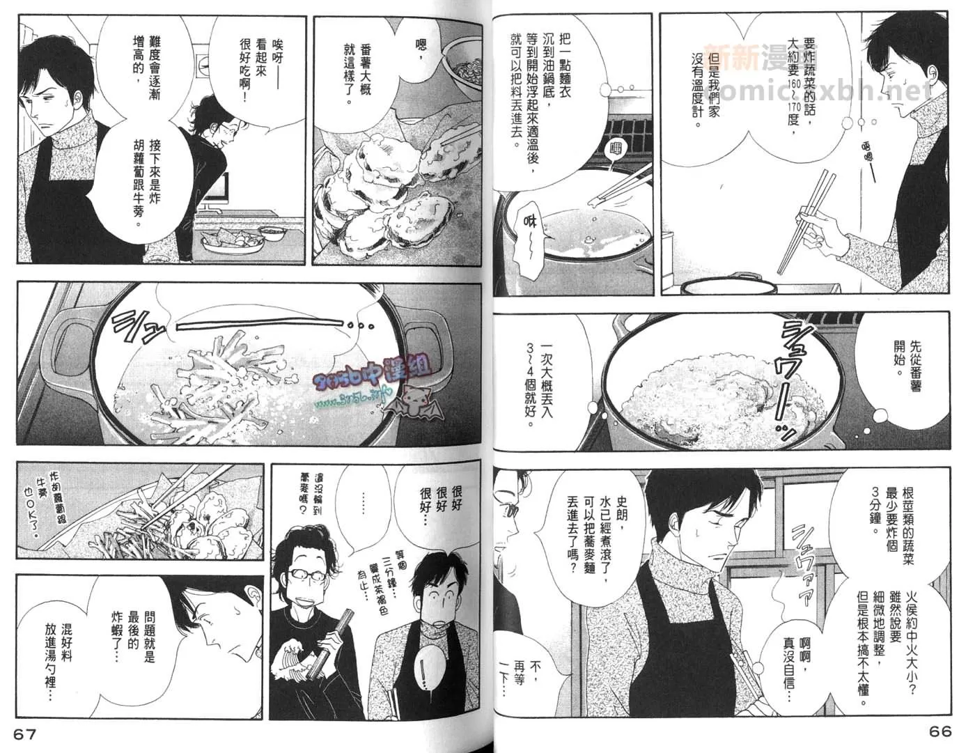 《昨日的美食》漫画最新章节 第4卷 免费下拉式在线观看章节第【35】张图片