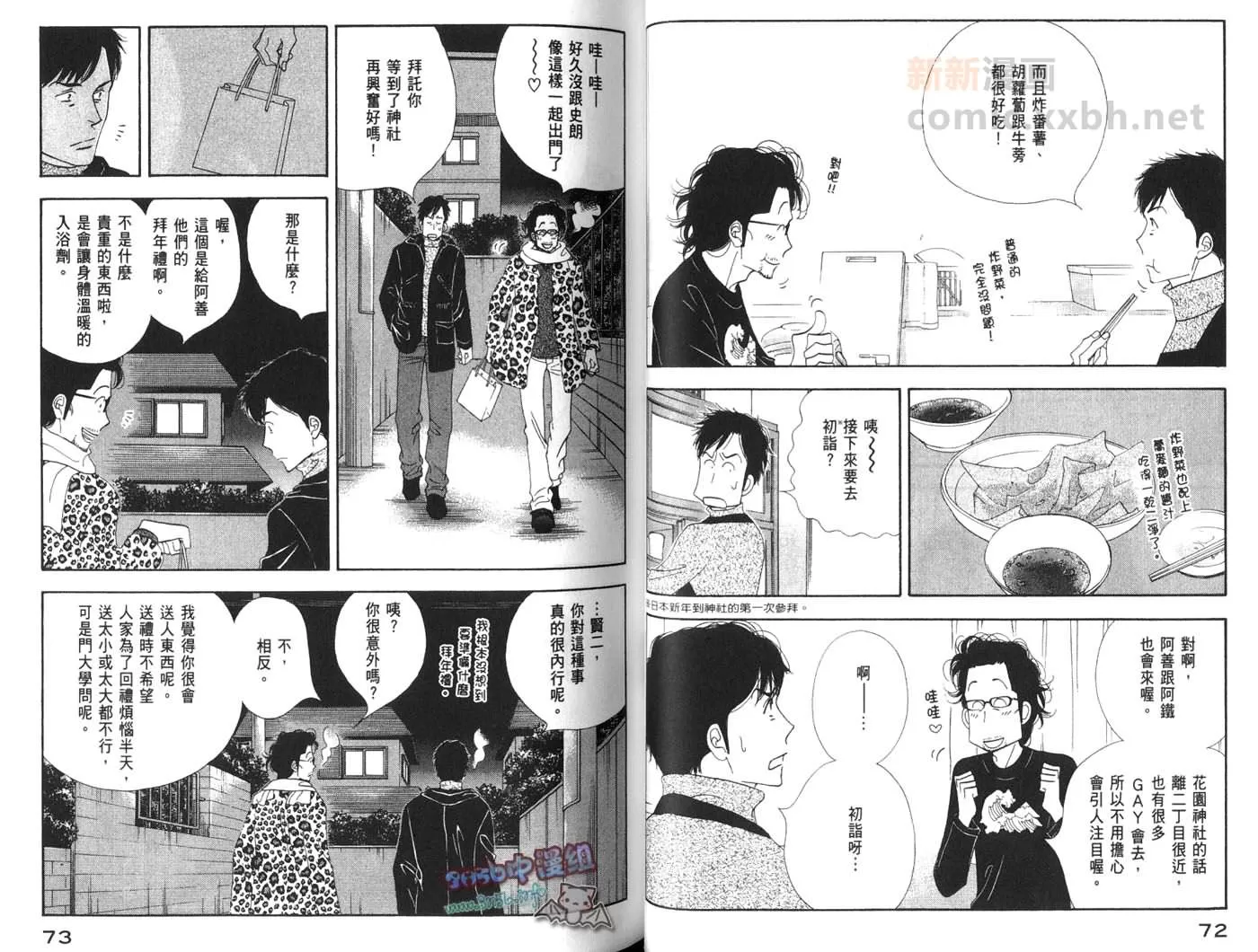 《昨日的美食》漫画最新章节 第4卷 免费下拉式在线观看章节第【38】张图片