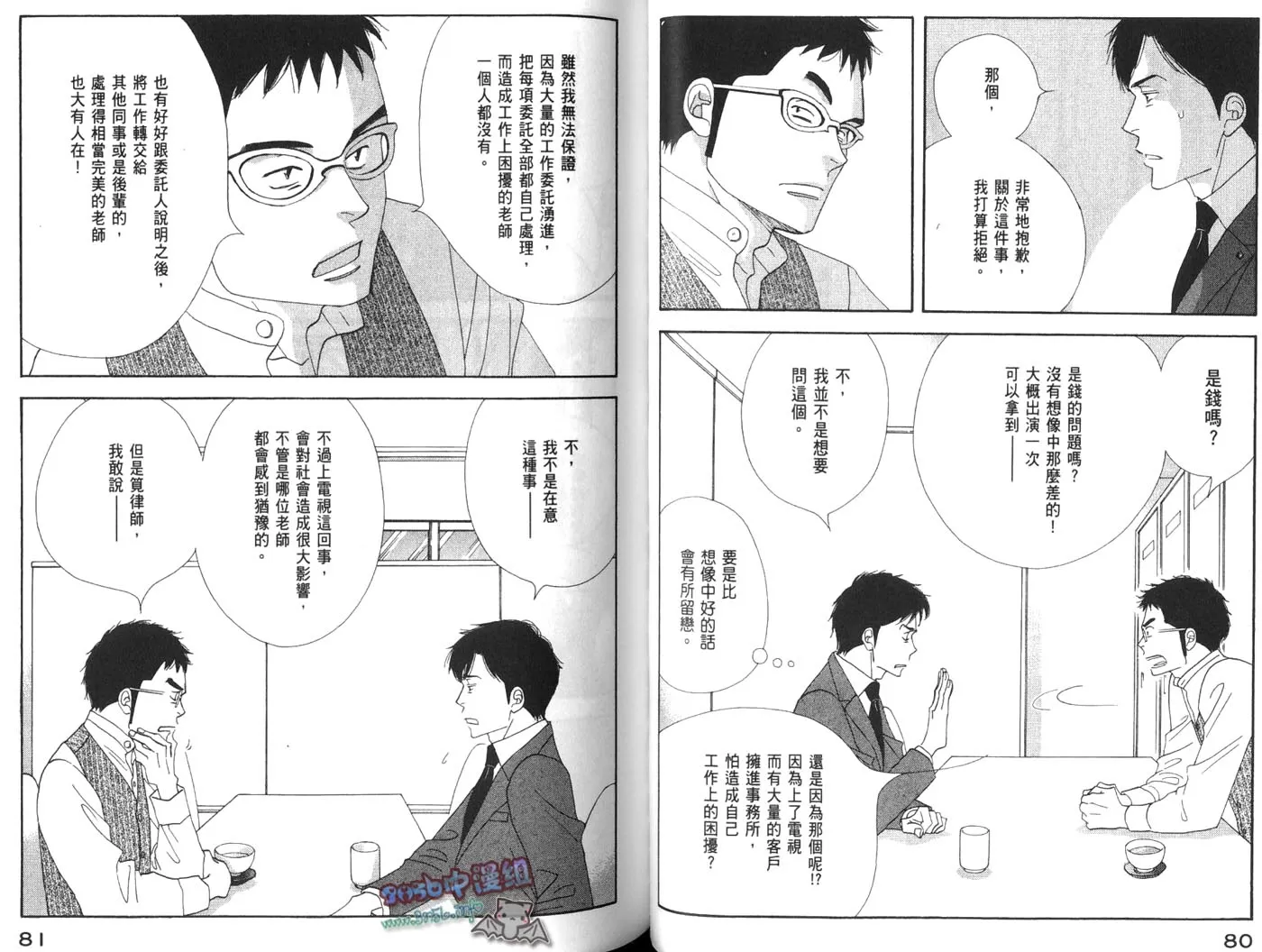 《昨日的美食》漫画最新章节 第4卷 免费下拉式在线观看章节第【42】张图片