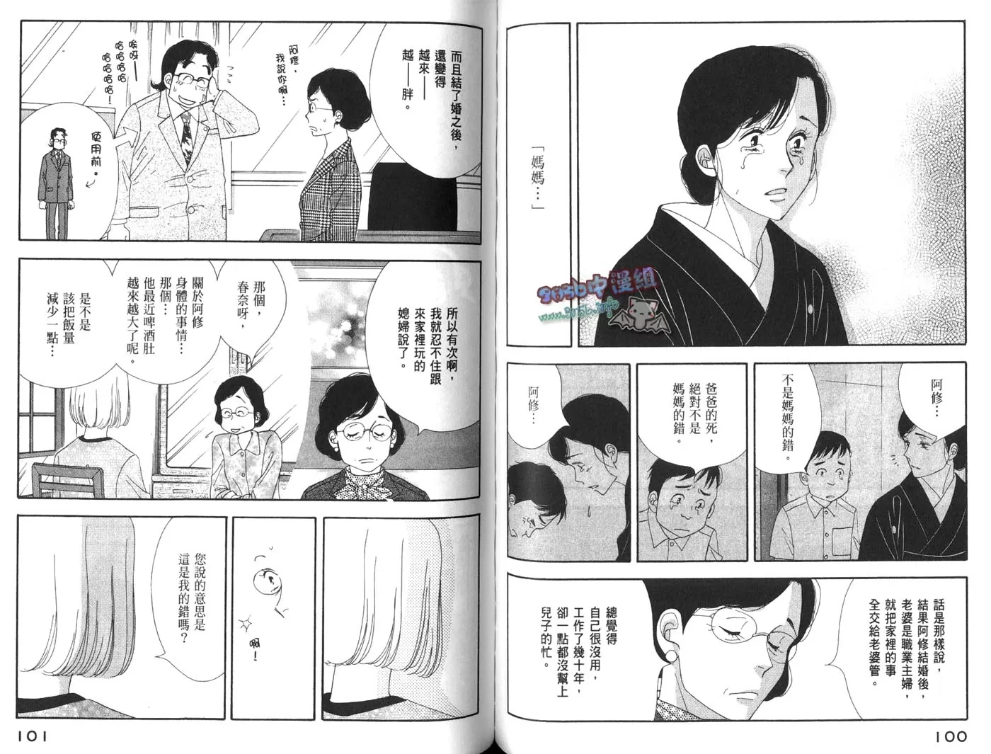 《昨日的美食》漫画最新章节 第4卷 免费下拉式在线观看章节第【52】张图片