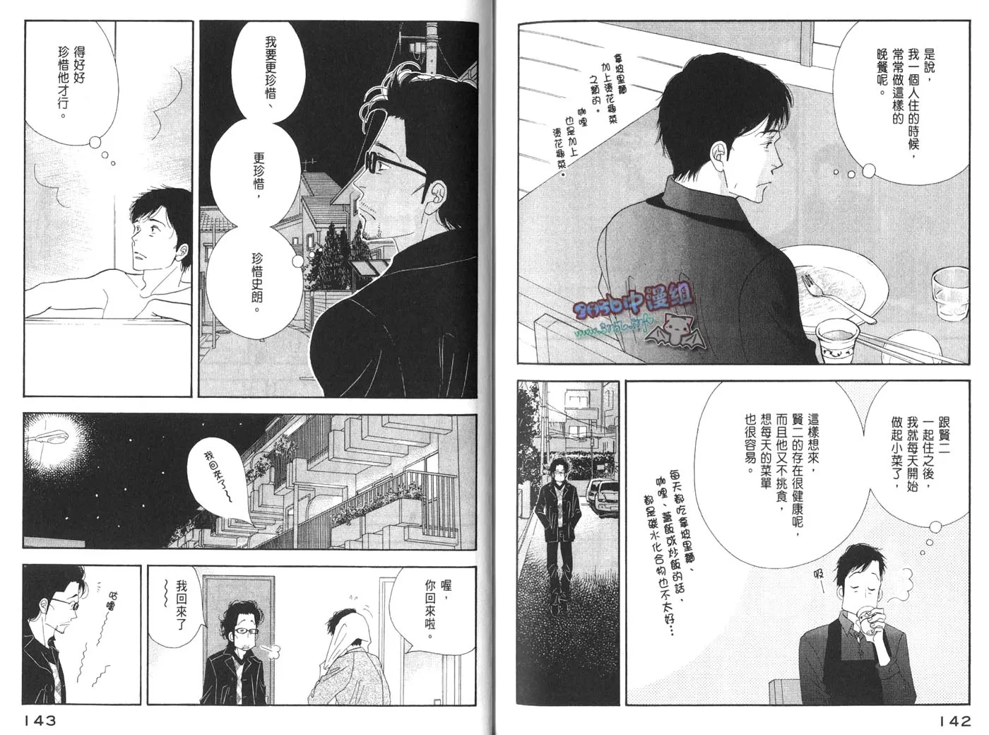 《昨日的美食》漫画最新章节 第4卷 免费下拉式在线观看章节第【73】张图片