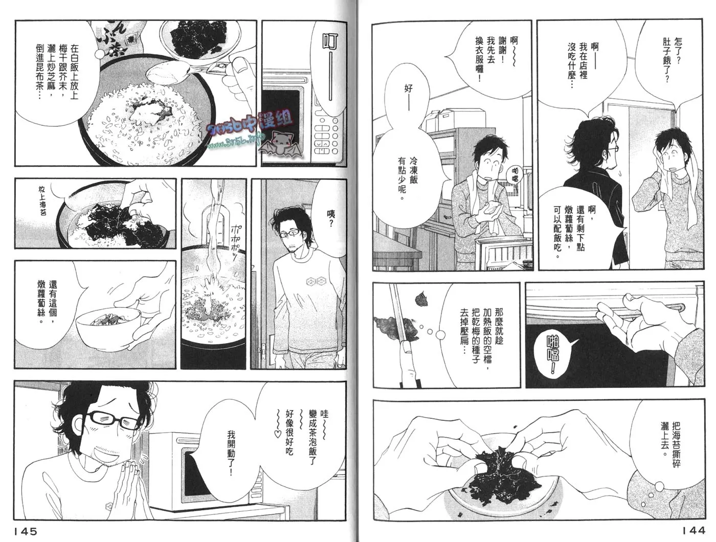 《昨日的美食》漫画最新章节 第4卷 免费下拉式在线观看章节第【74】张图片