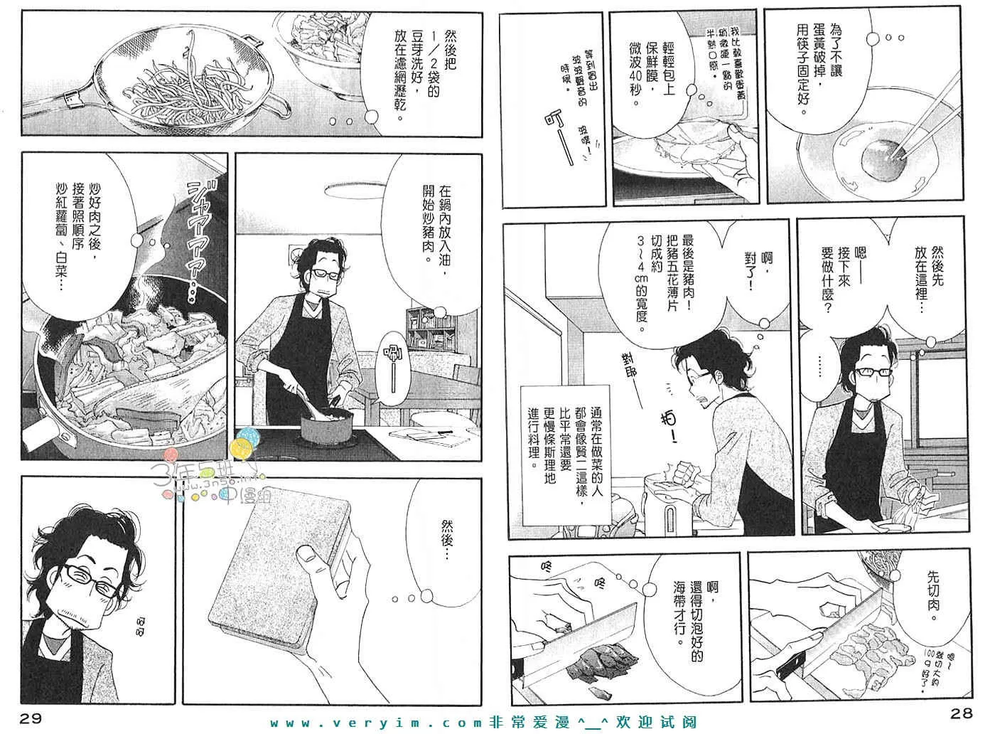 《昨日的美食》漫画最新章节 第3卷 免费下拉式在线观看章节第【15】张图片