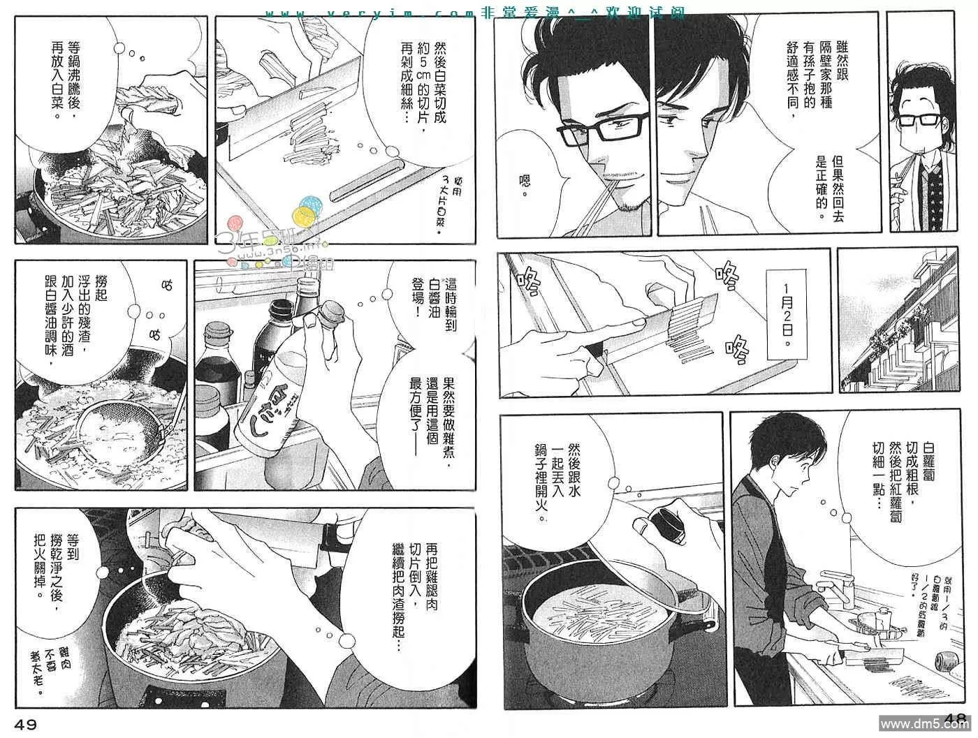 《昨日的美食》漫画最新章节 第3卷 免费下拉式在线观看章节第【25】张图片